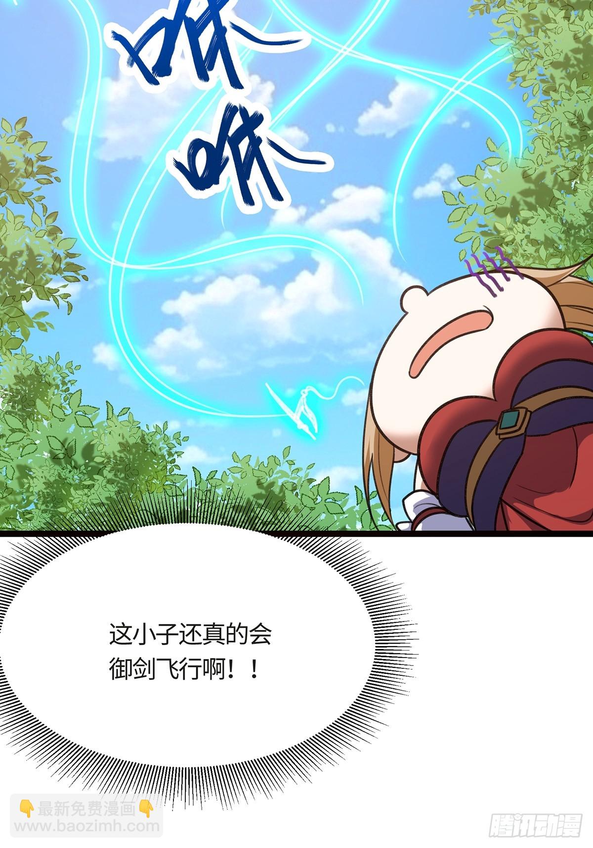 🍚修仙大佬：从脑补开始修炼 052 第17页