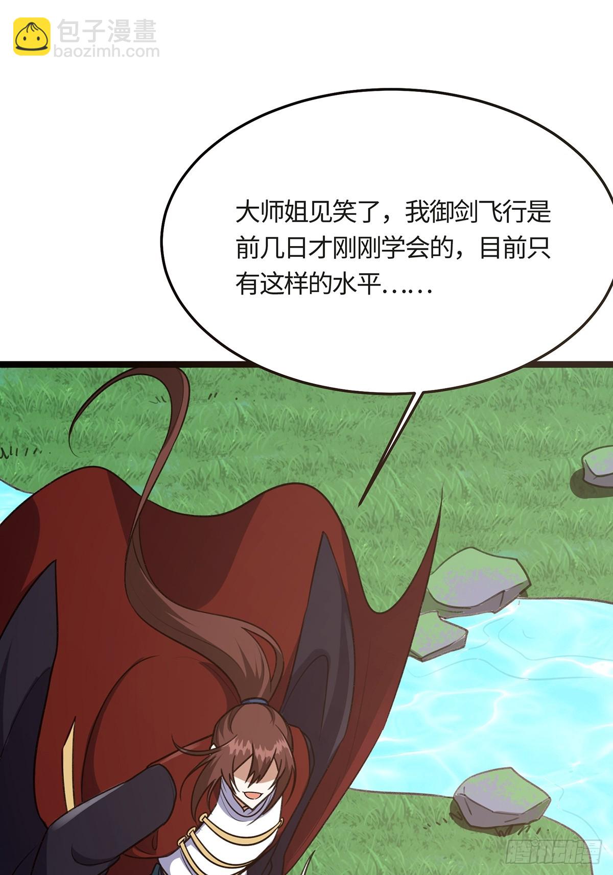 🍚修仙大佬：从脑补开始修炼 052 第18页