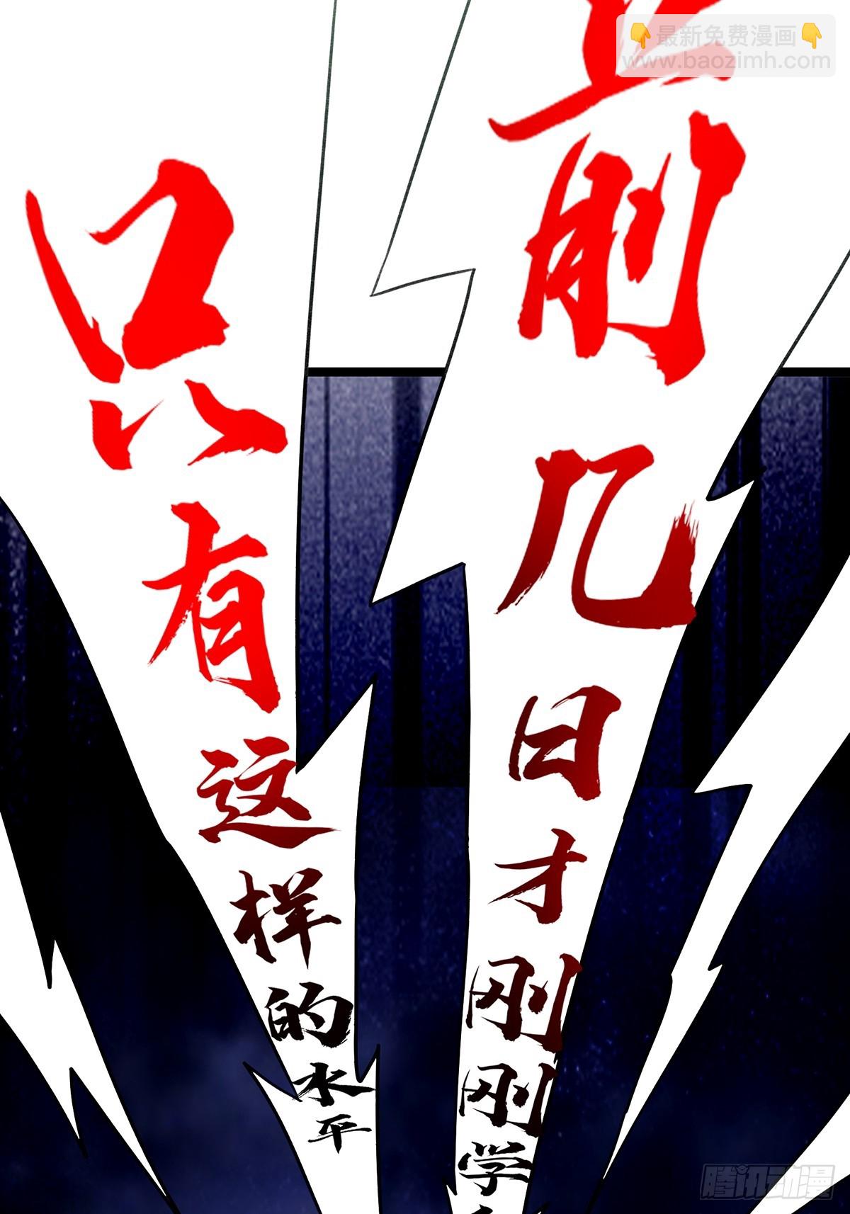 🍚修仙大佬：从脑补开始修炼 052 第21页