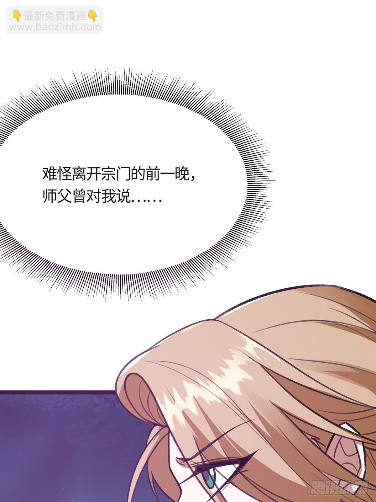 🍚修仙大佬：从脑补开始修炼 052 第23页