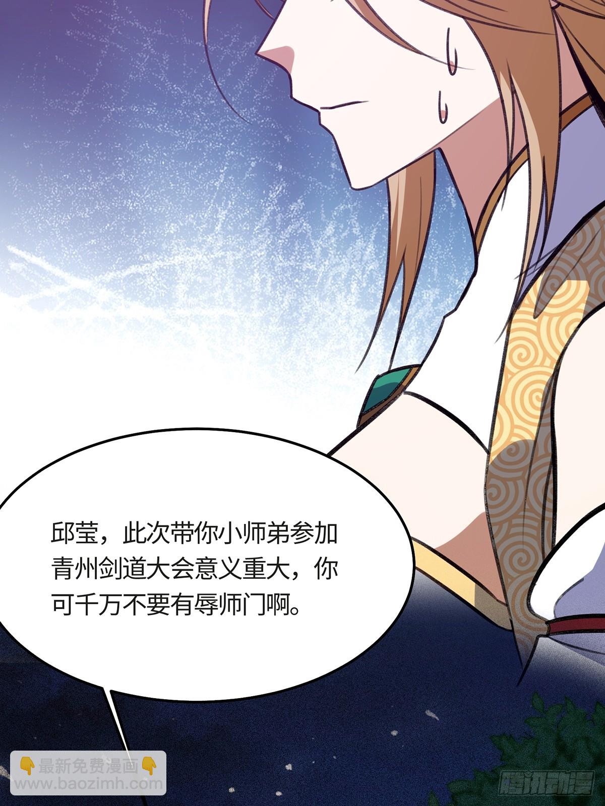 🍚修仙大佬：从脑补开始修炼 052 第24页