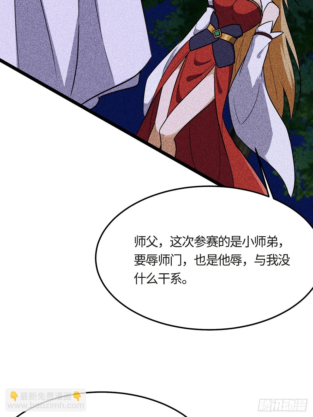 🍚修仙大佬：从脑补开始修炼 052 第26页