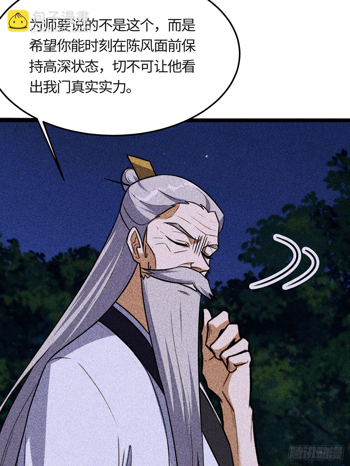 🍚修仙大佬：从脑补开始修炼 052 第27页