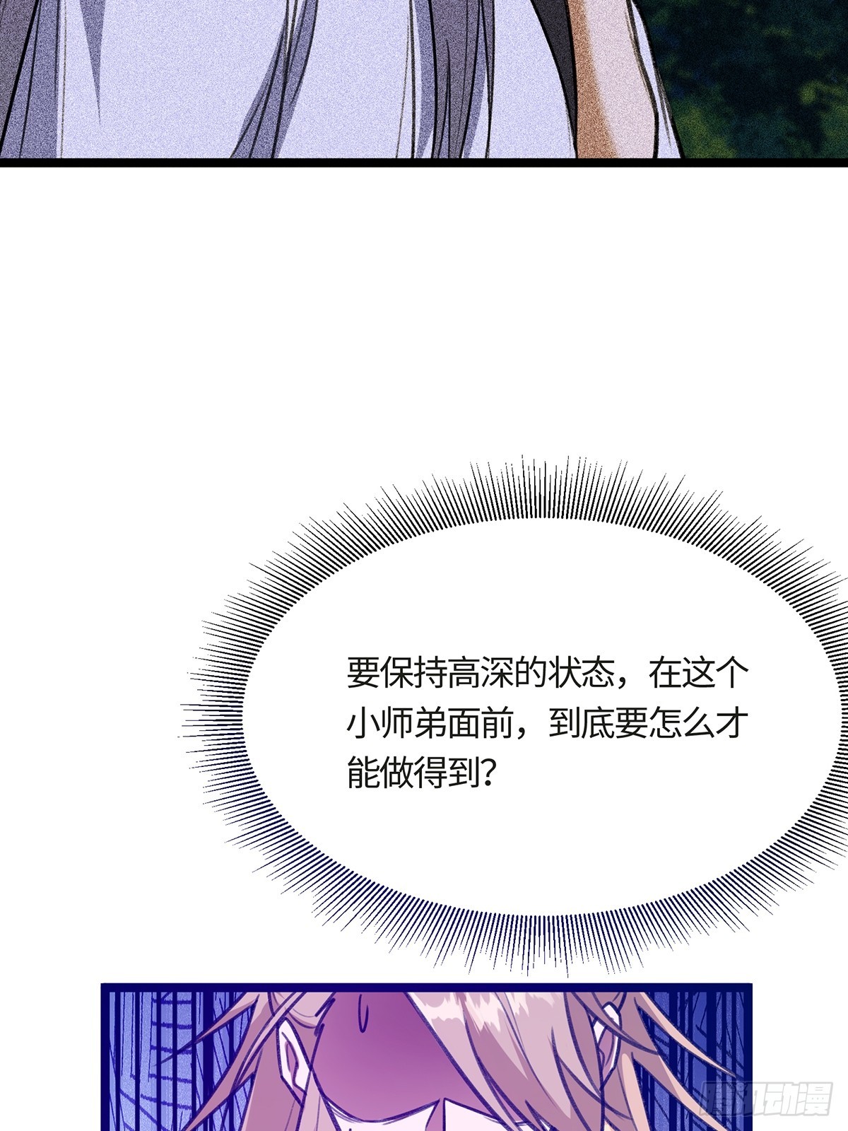 🍚修仙大佬：从脑补开始修炼 052 第28页
