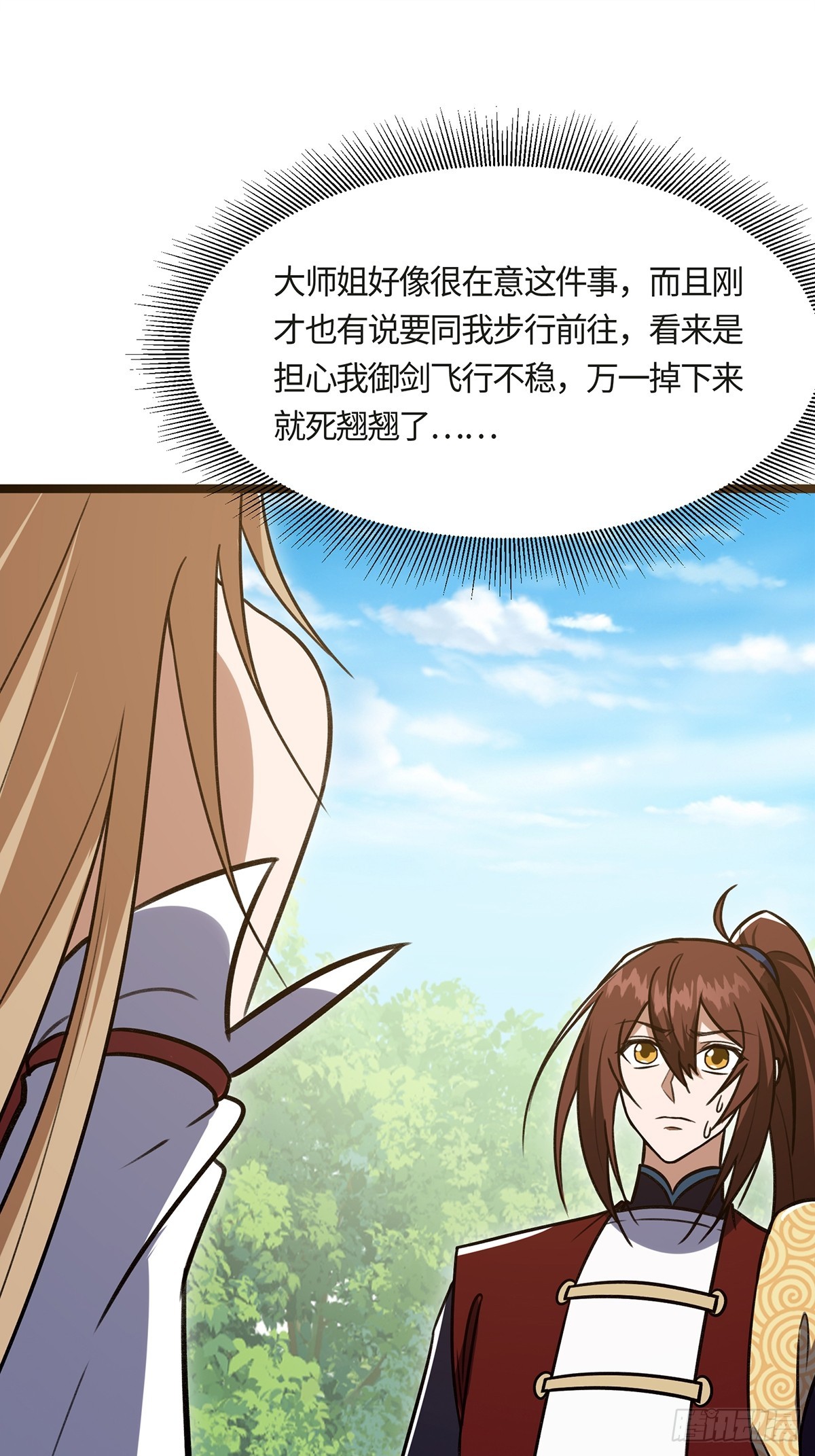 🍚修仙大佬：从脑补开始修炼 052 第3页