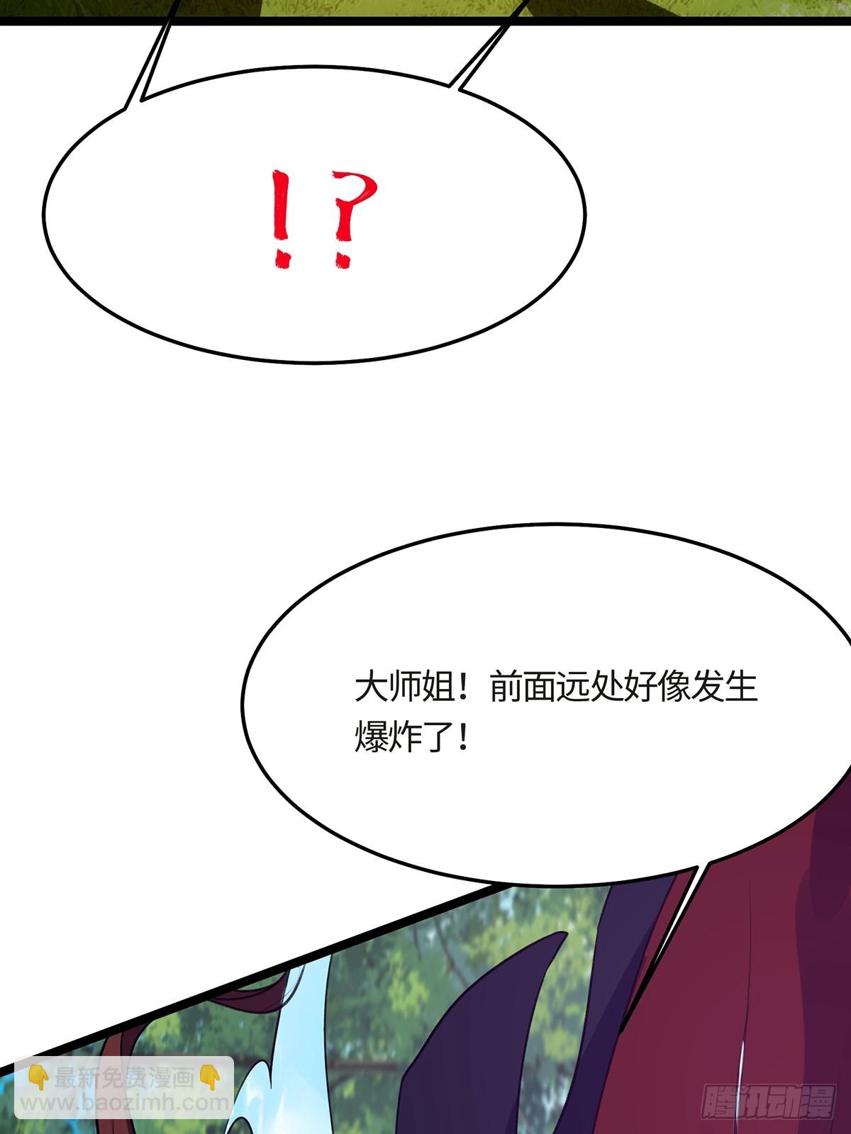 🍚修仙大佬：从脑补开始修炼 052 第32页