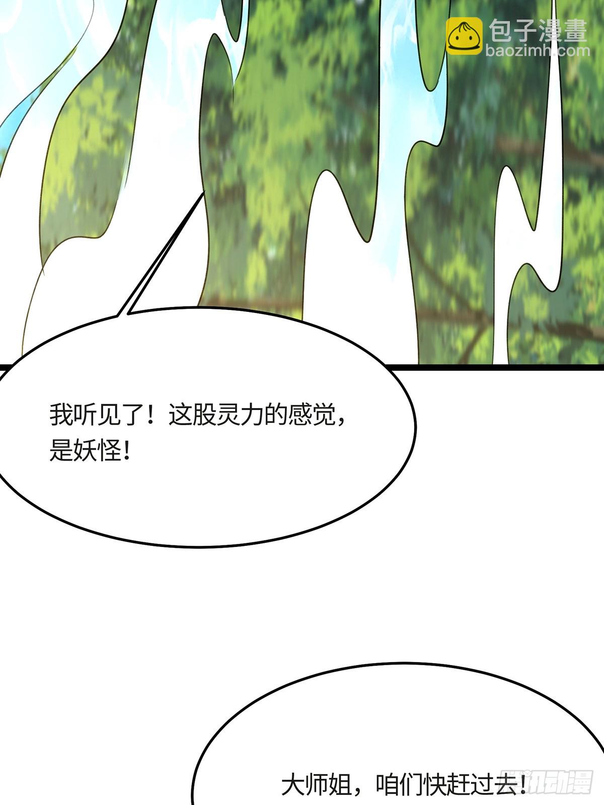 🍚修仙大佬：从脑补开始修炼 052 第34页