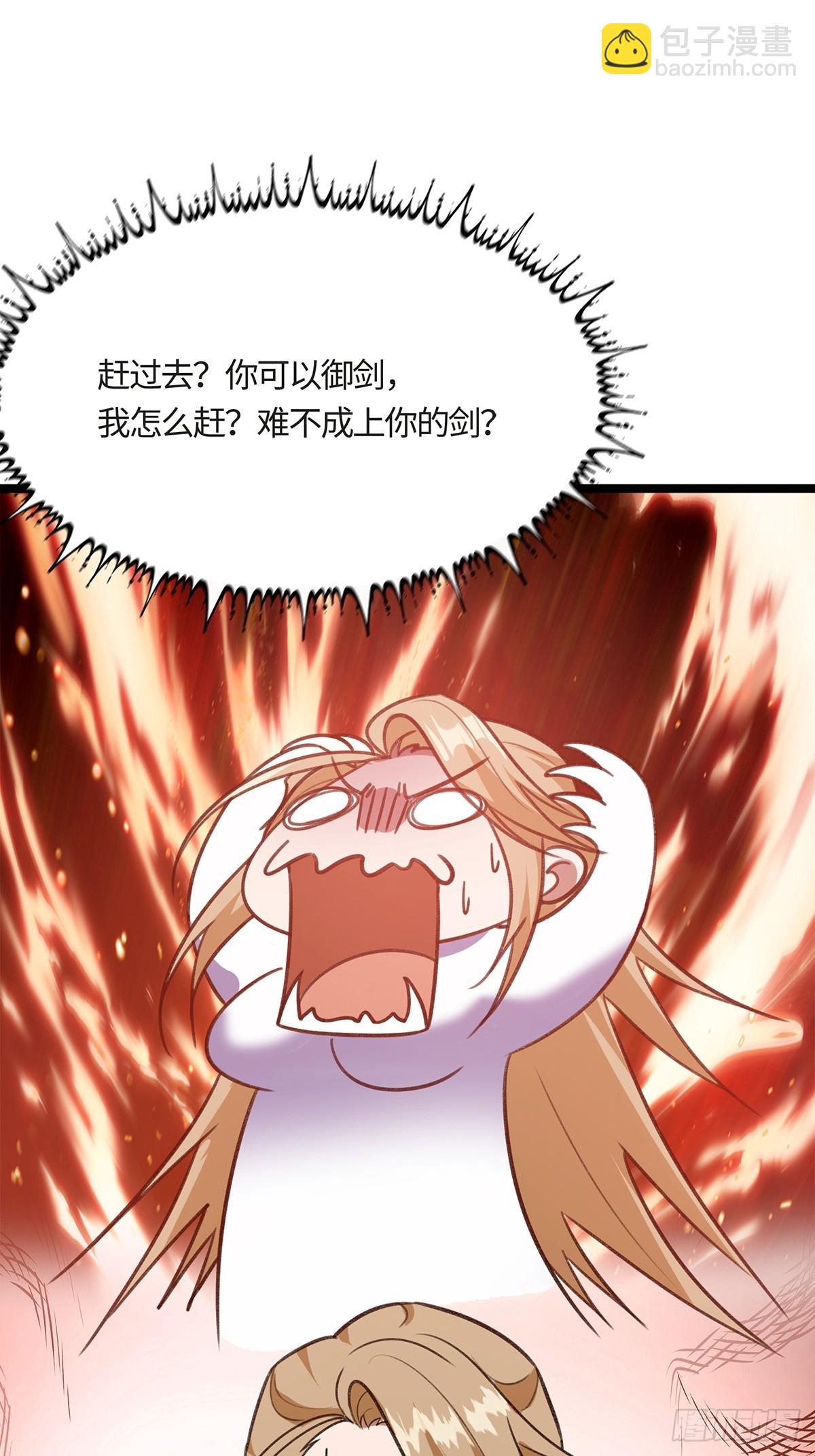 🍚修仙大佬：从脑补开始修炼 052 第37页