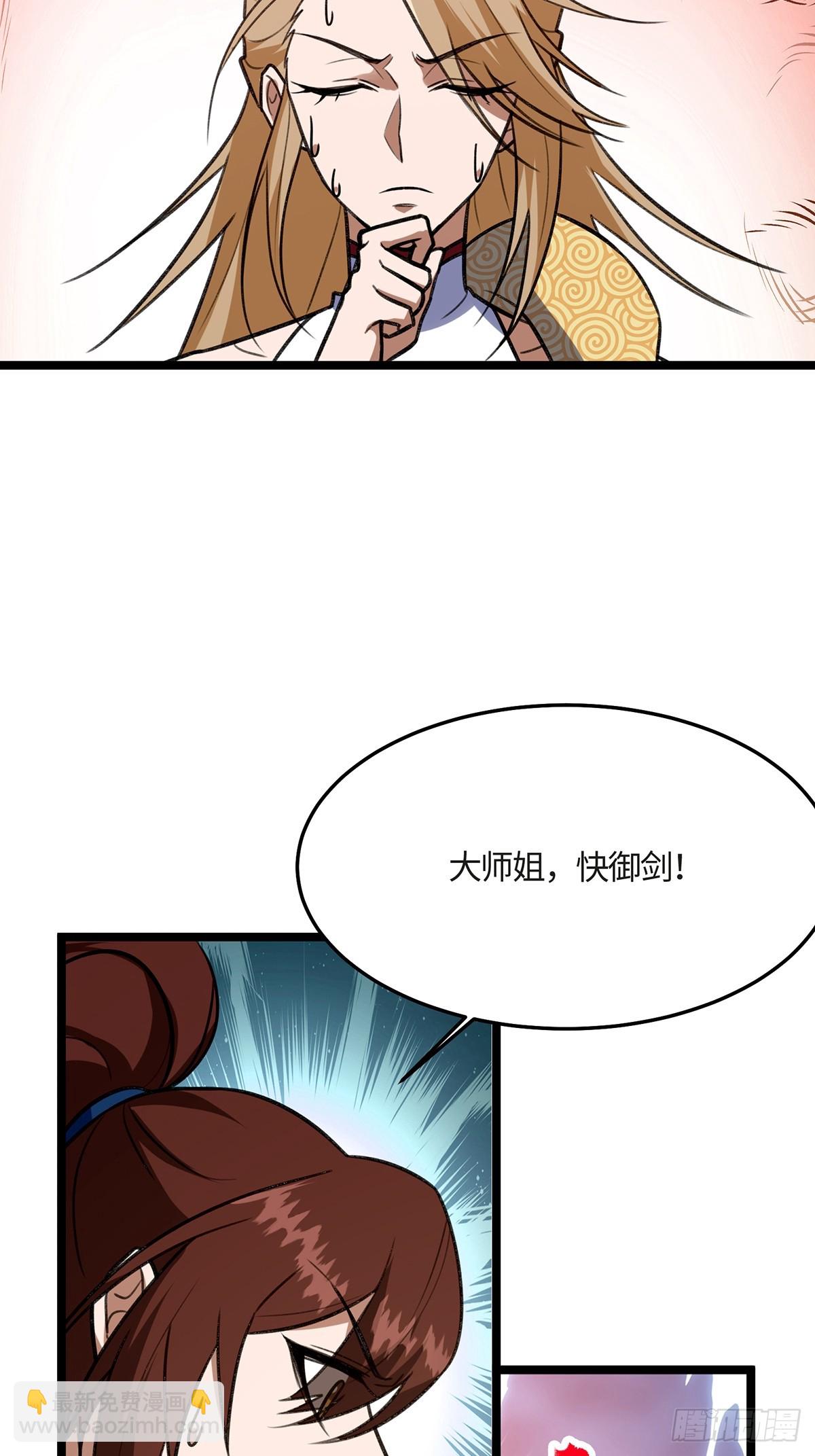 🍚修仙大佬：从脑补开始修炼 052 第38页