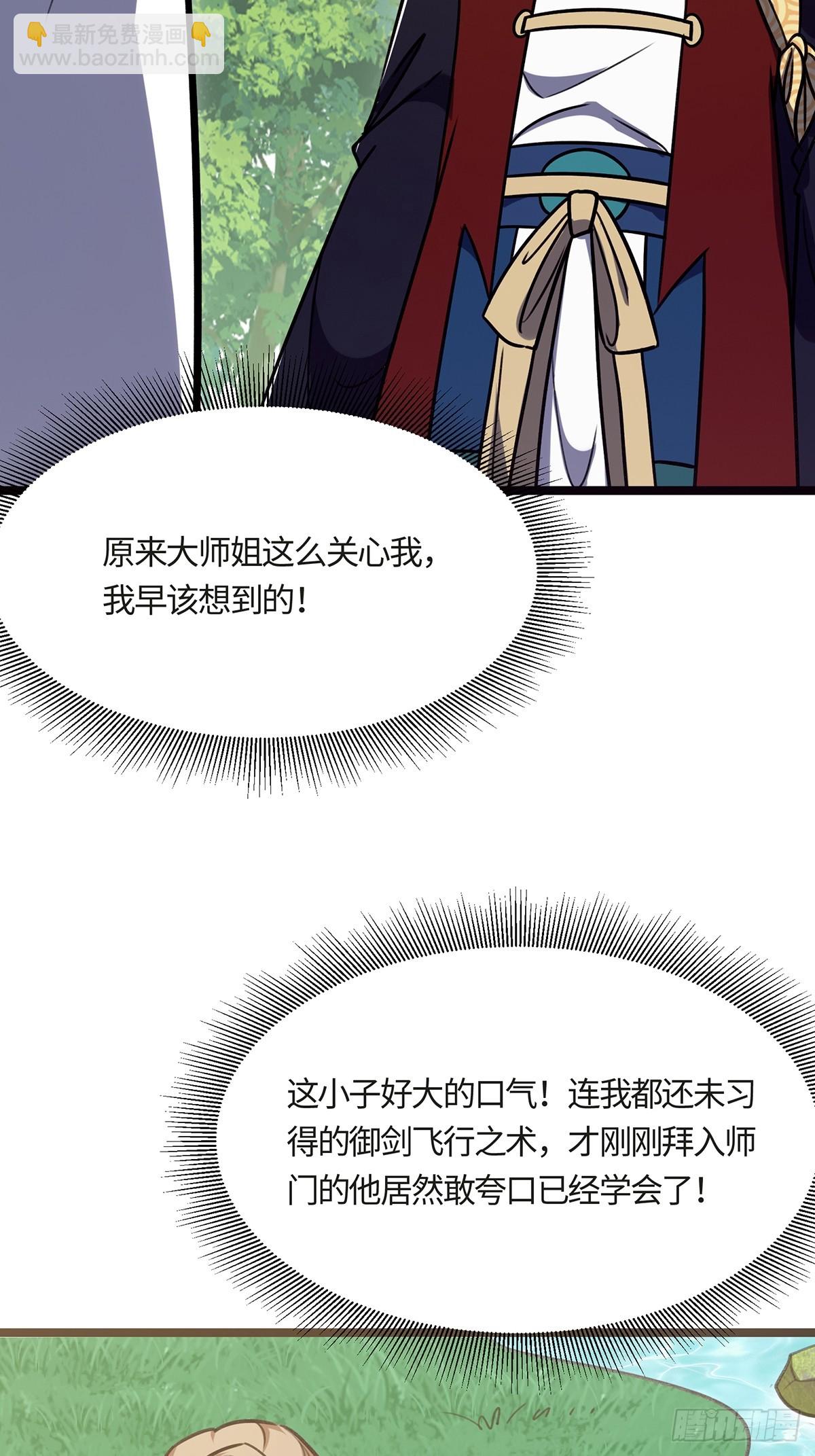 🍚修仙大佬：从脑补开始修炼 052 第4页