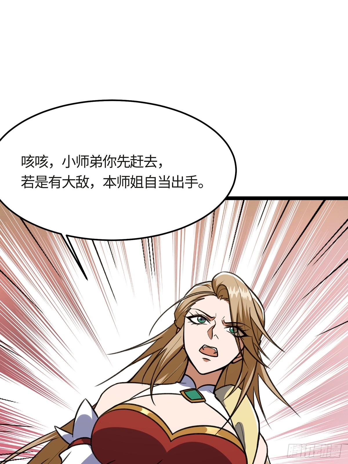 🍚修仙大佬：从脑补开始修炼 052 第41页