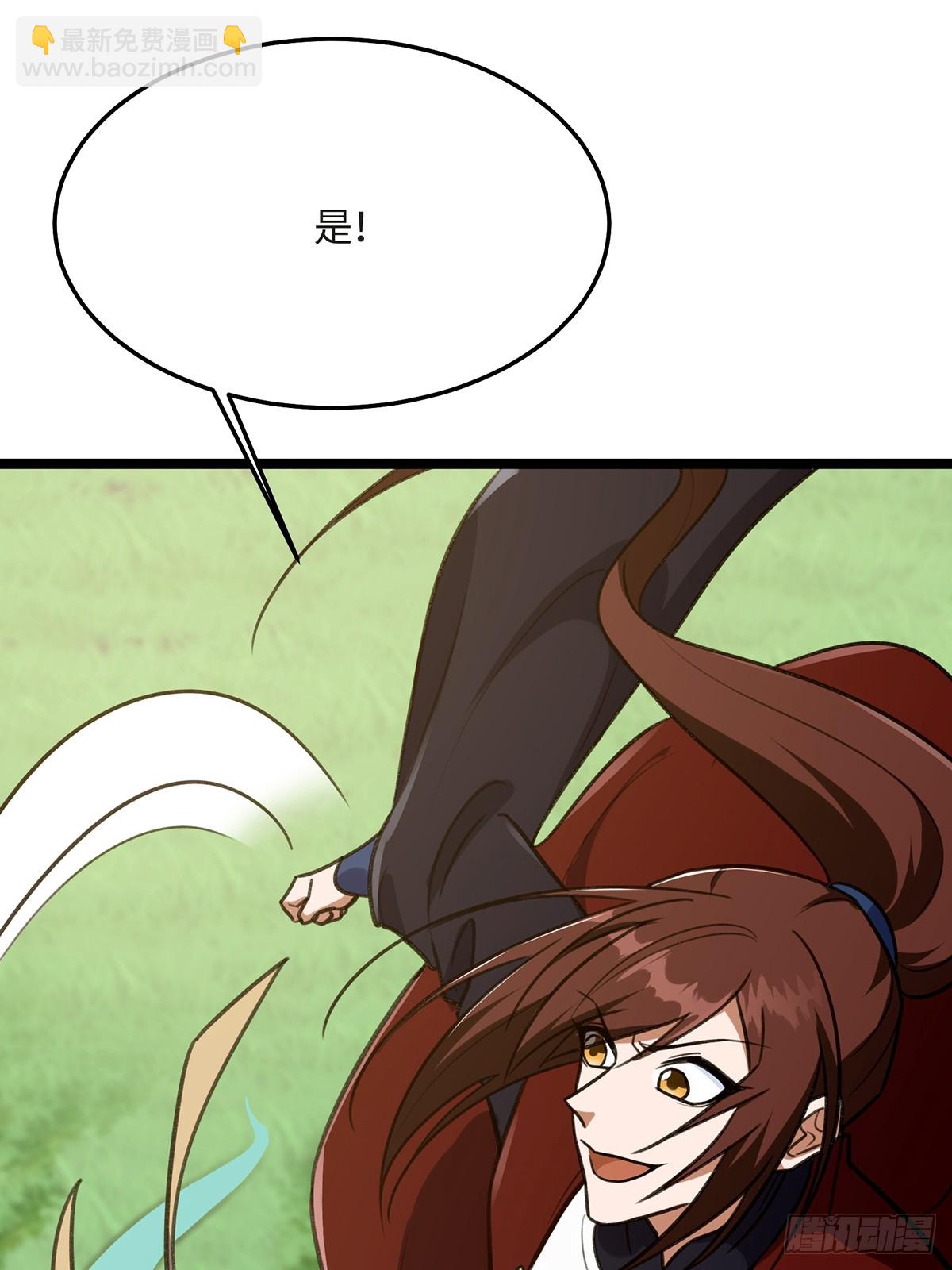 🍚修仙大佬：从脑补开始修炼 052 第43页