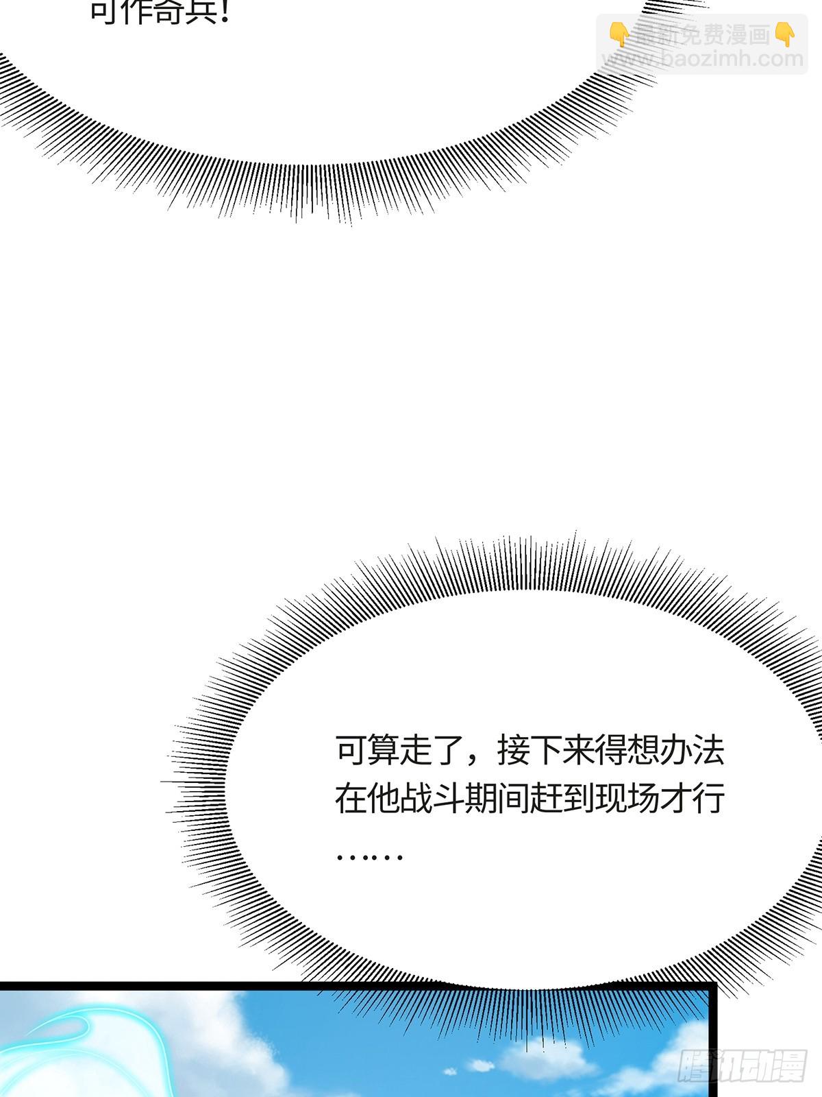 🍚修仙大佬：从脑补开始修炼 052 第46页