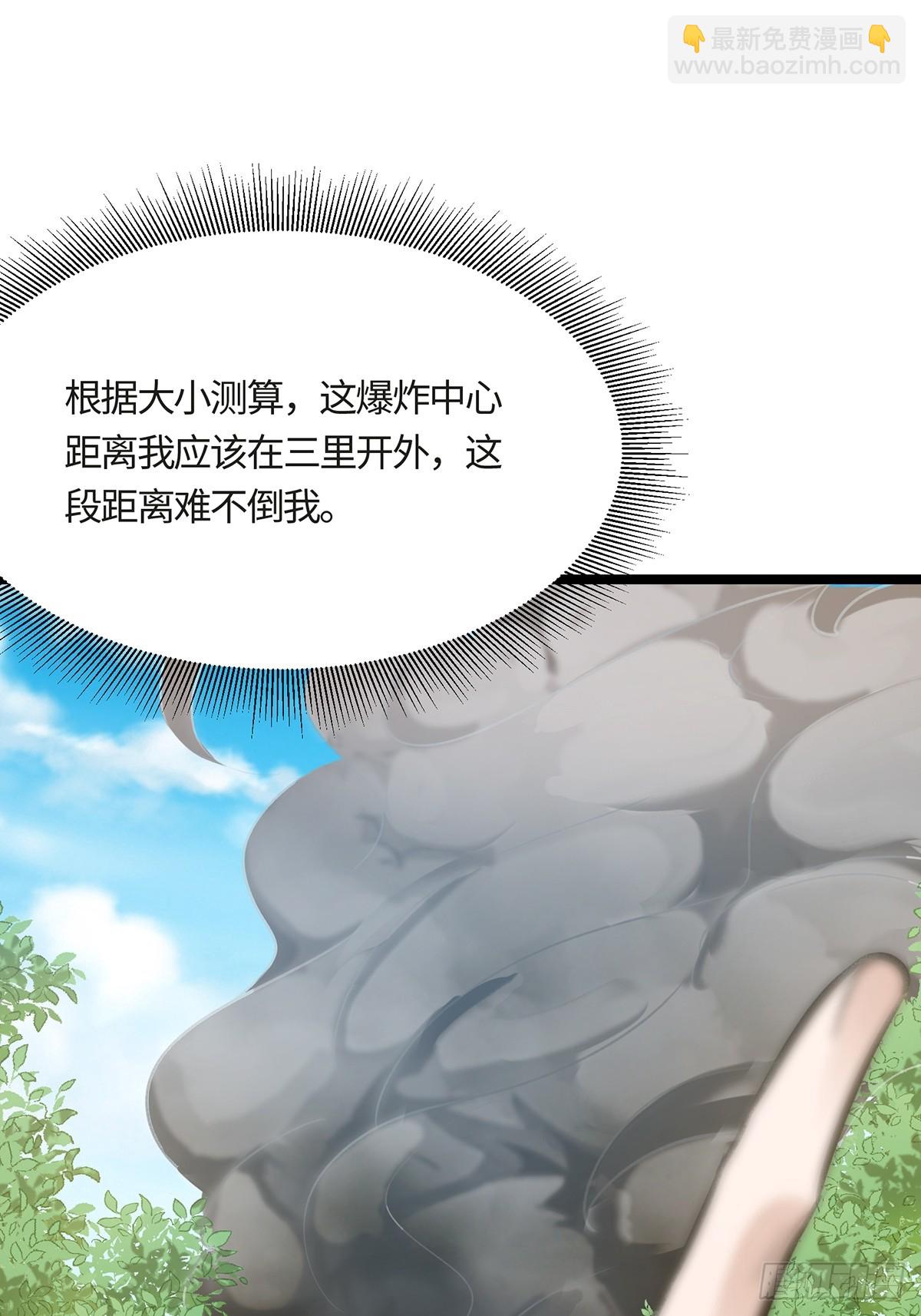 🍚修仙大佬：从脑补开始修炼 052 第48页