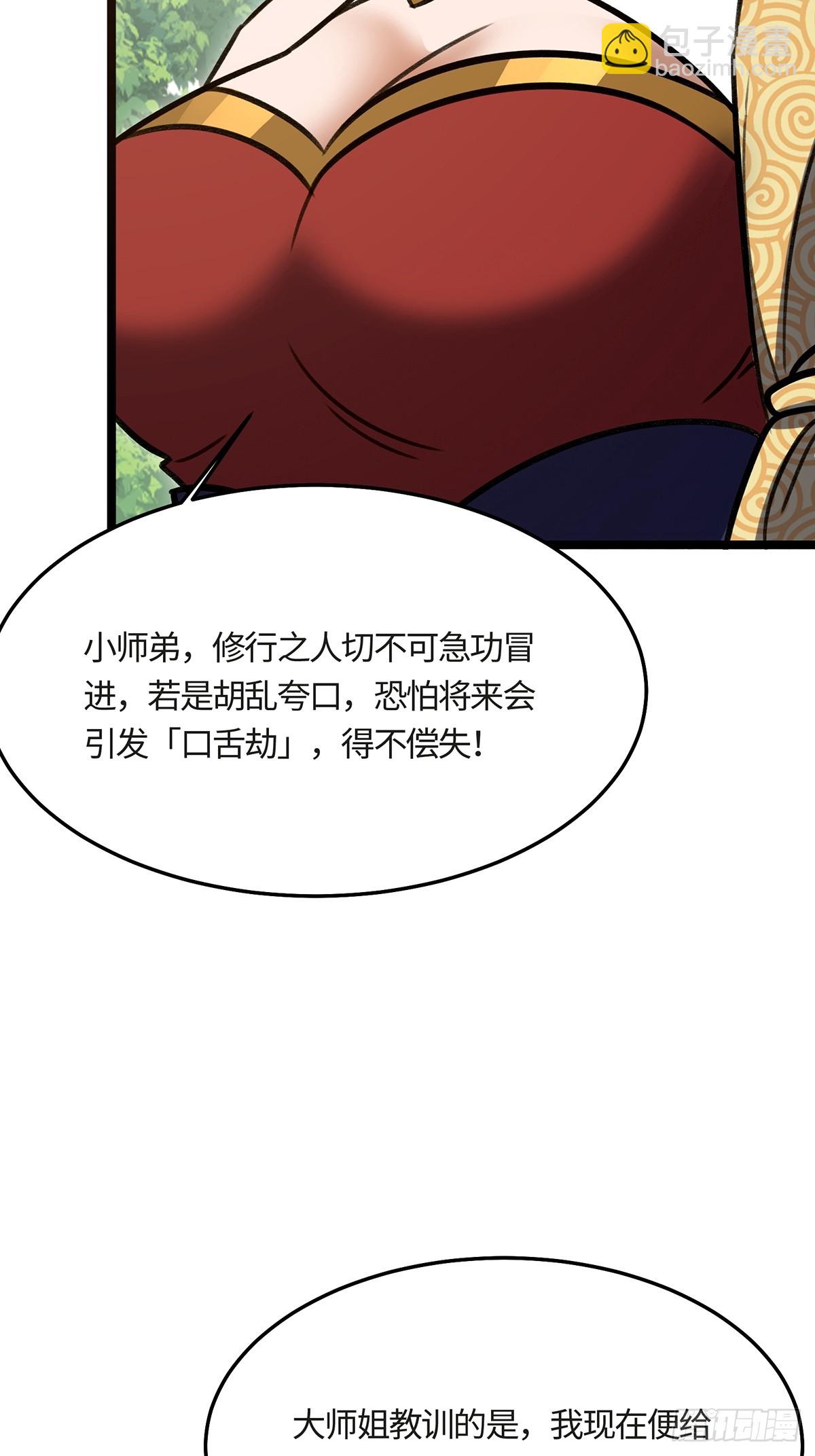 🍚修仙大佬：从脑补开始修炼 052 第7页