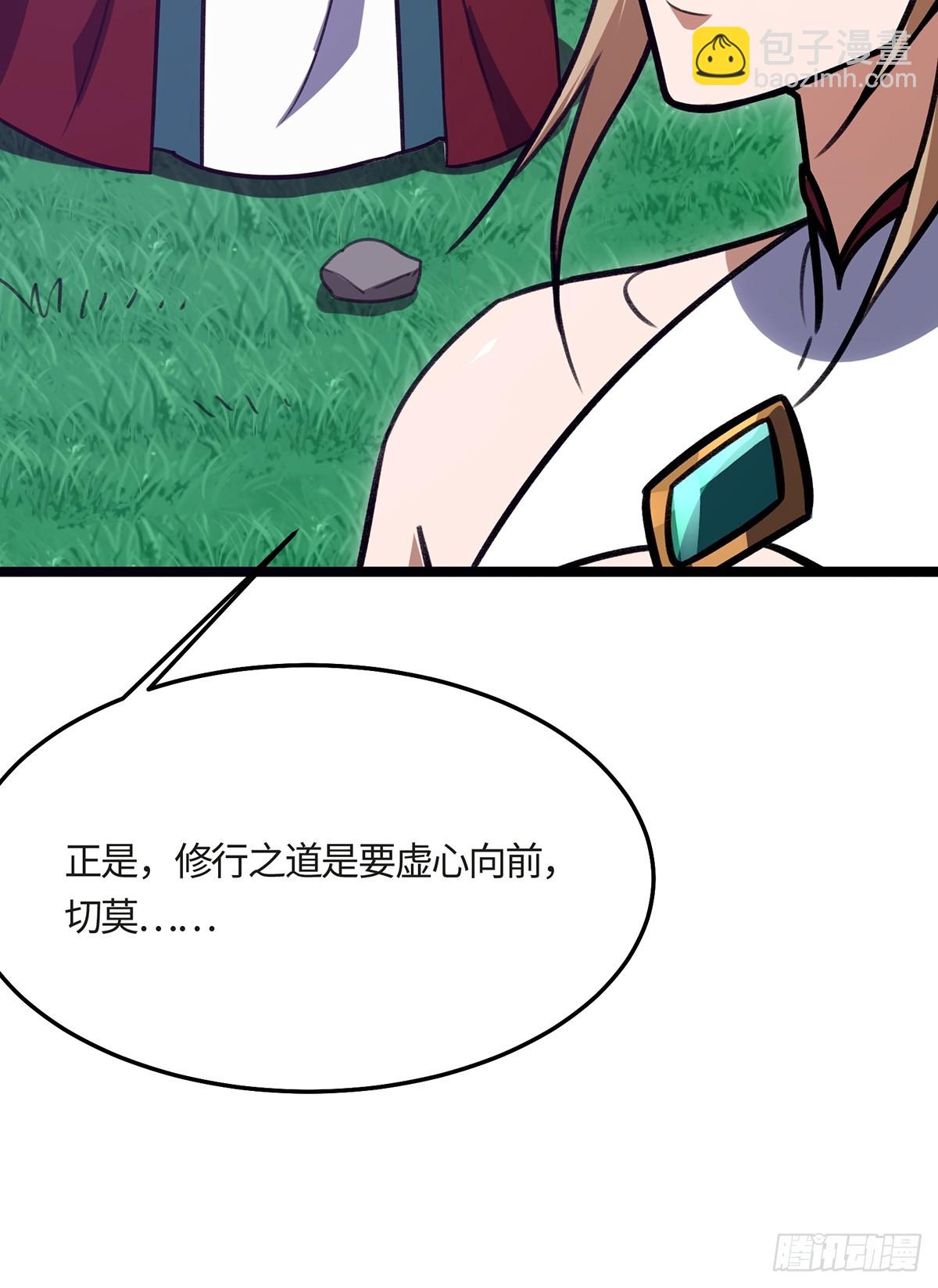 🍚修仙大佬：从脑补开始修炼 052 第9页