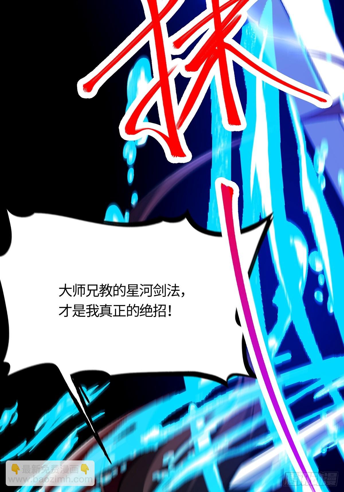 🍚修仙大佬：从脑补开始修炼 054 第12页