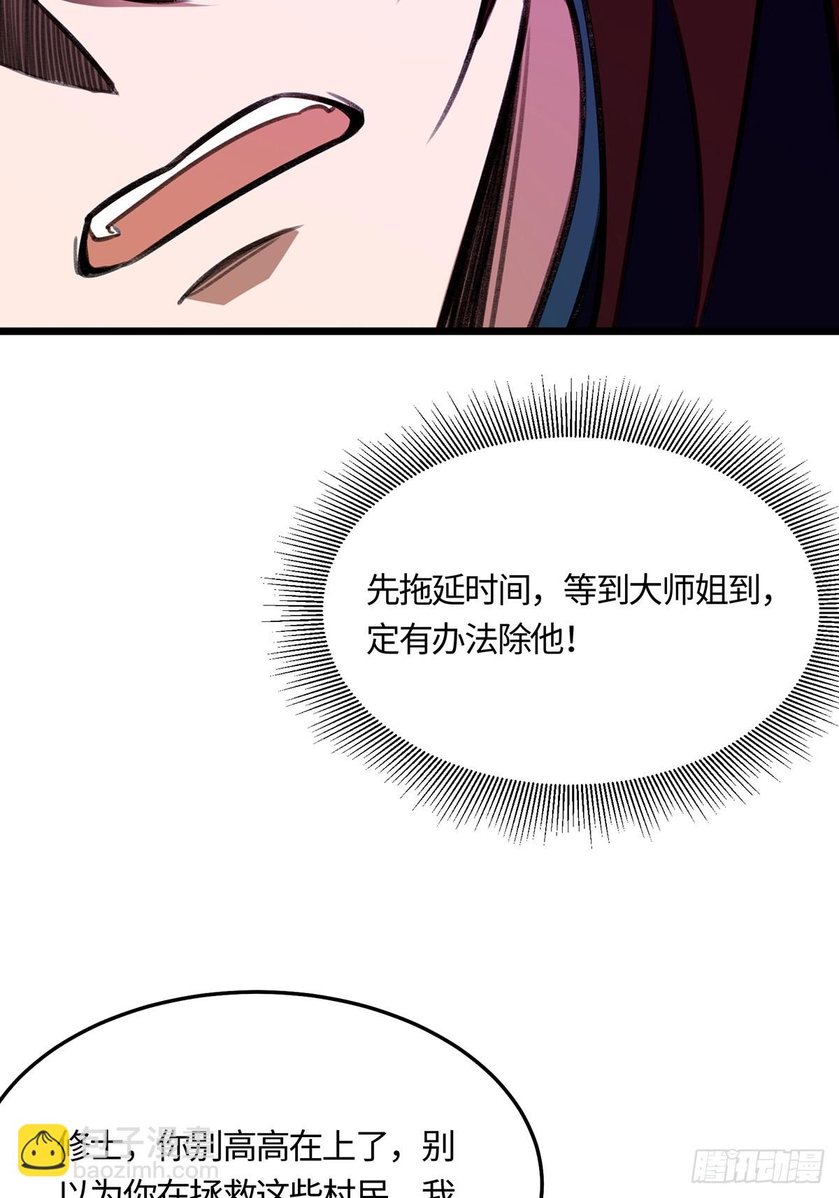 🍚修仙大佬：从脑补开始修炼 054 第28页