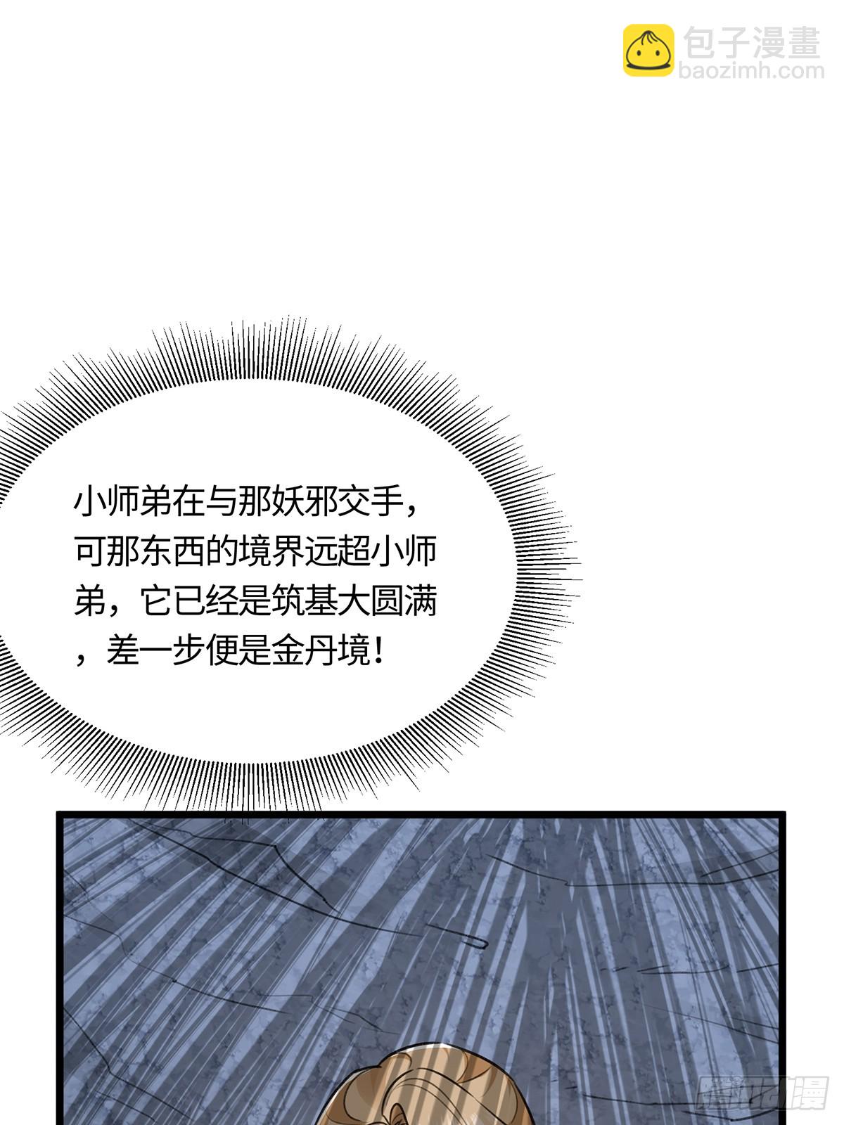 🍚修仙大佬：从脑补开始修炼 054 第3页
