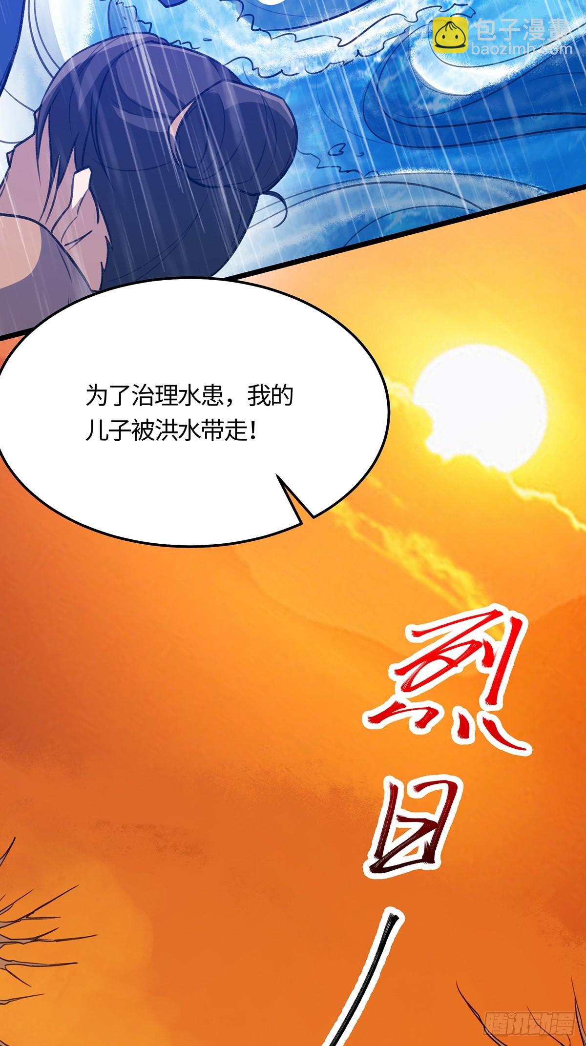 🍚修仙大佬：从脑补开始修炼 054 第36页