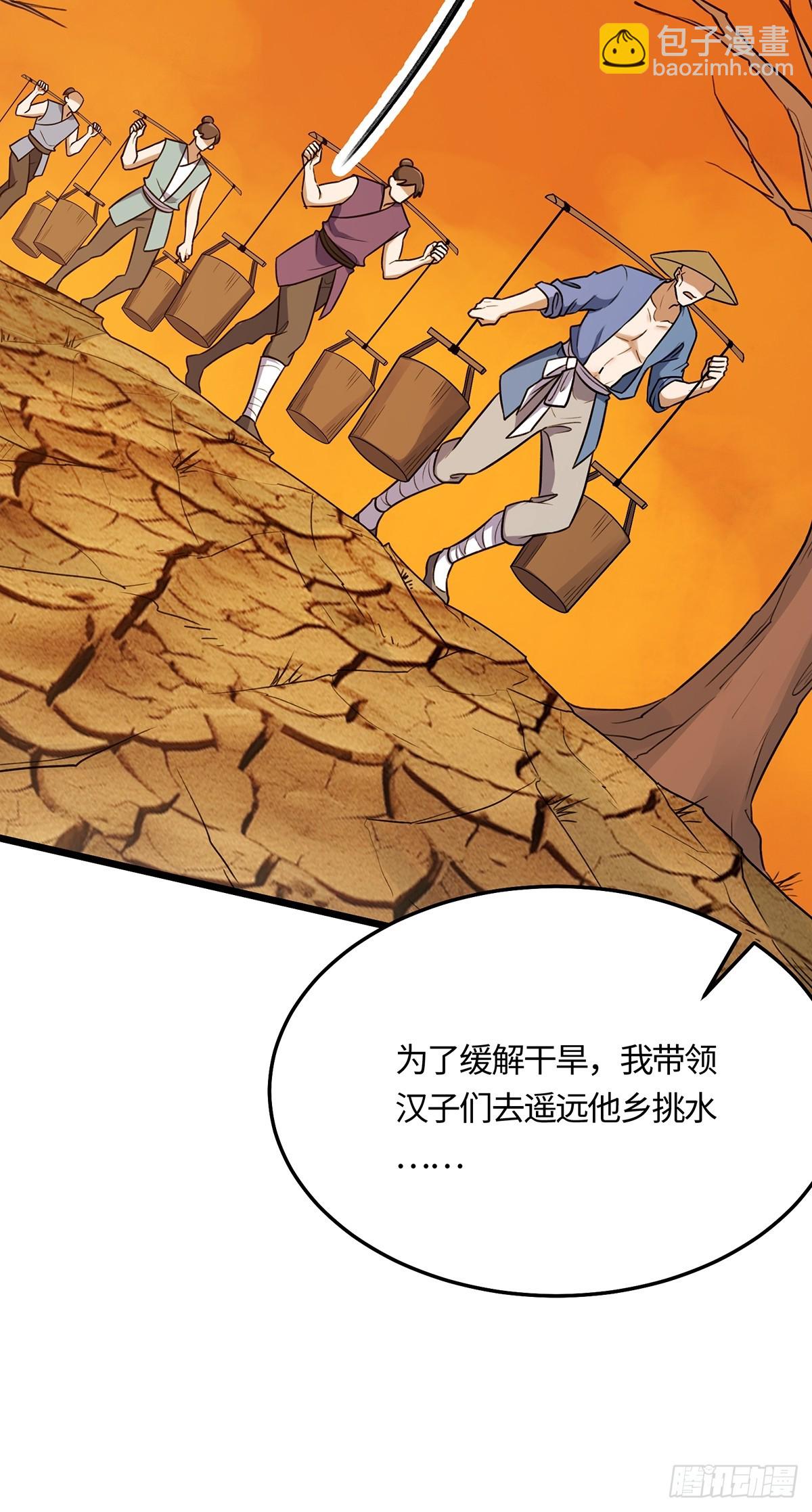 🍚修仙大佬：从脑补开始修炼 054 第37页