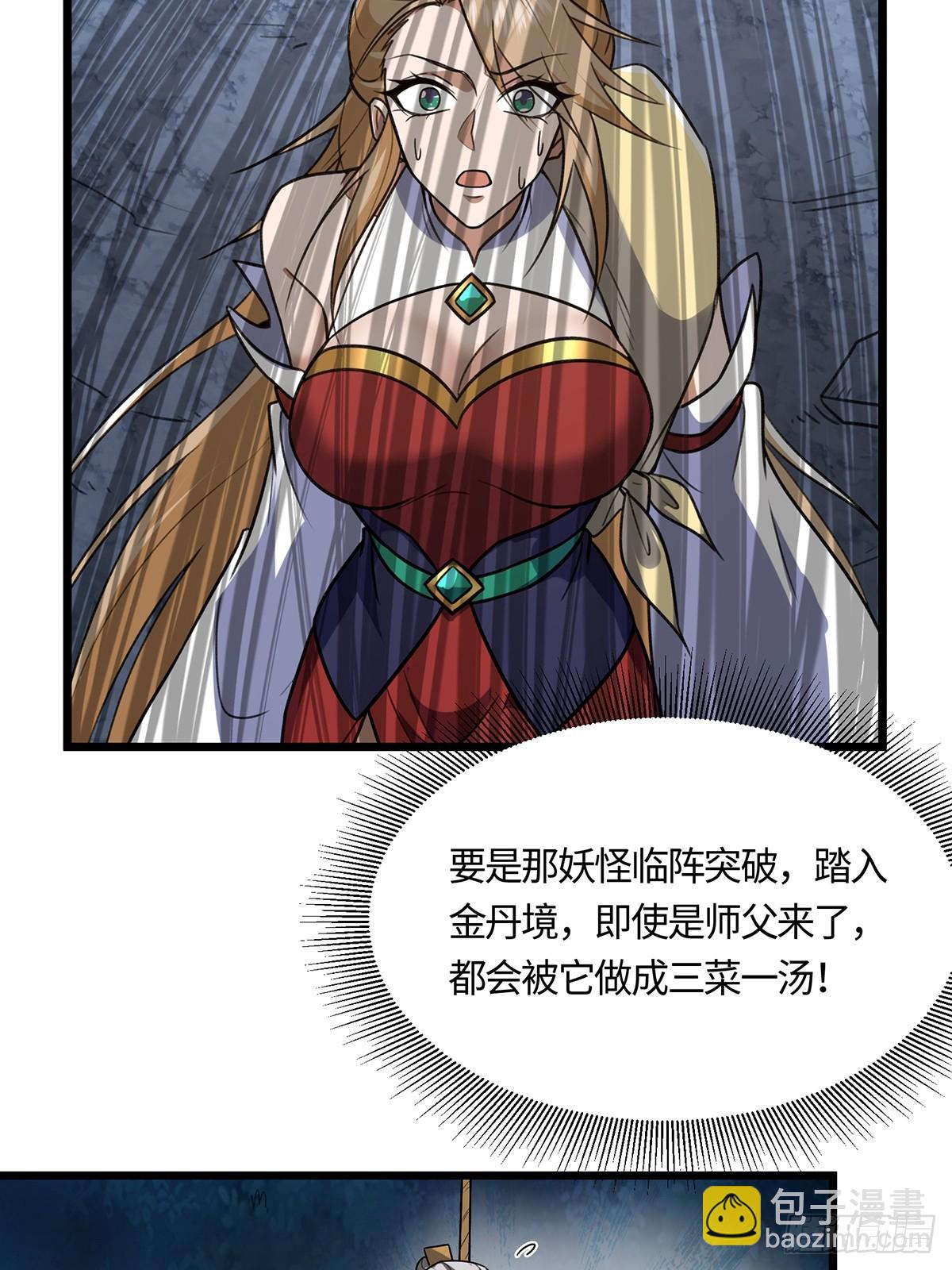 🍚修仙大佬：从脑补开始修炼 054 第4页