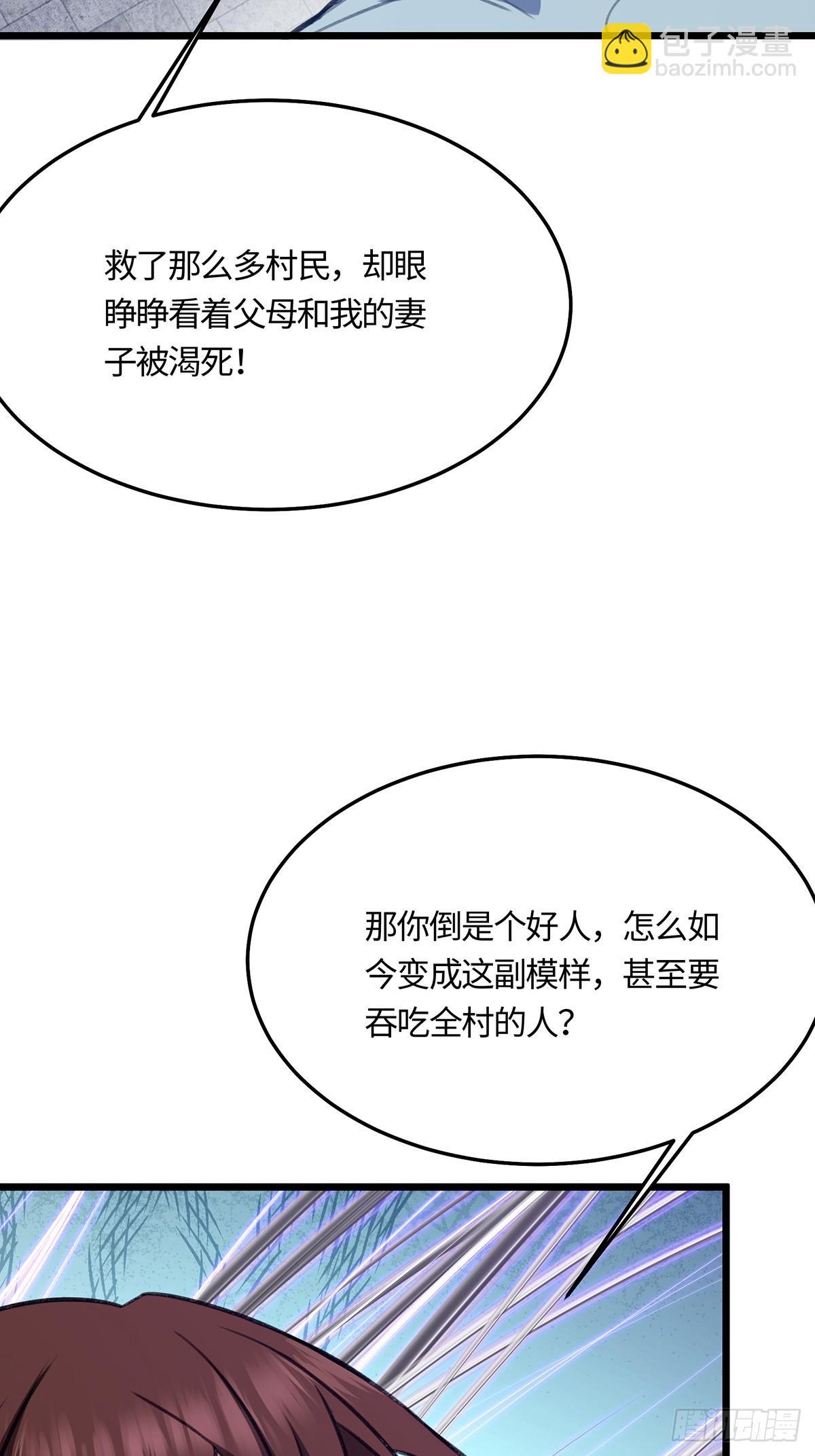🍚修仙大佬：从脑补开始修炼 054 第40页