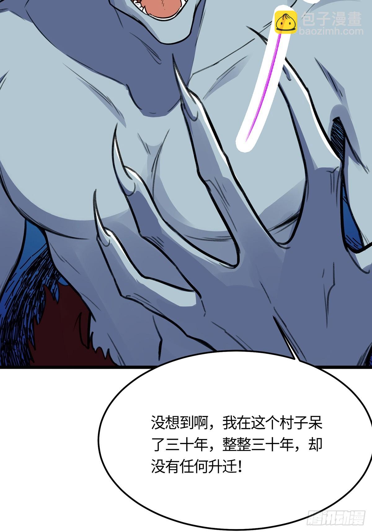 🍚修仙大佬：从脑补开始修炼 054 第43页
