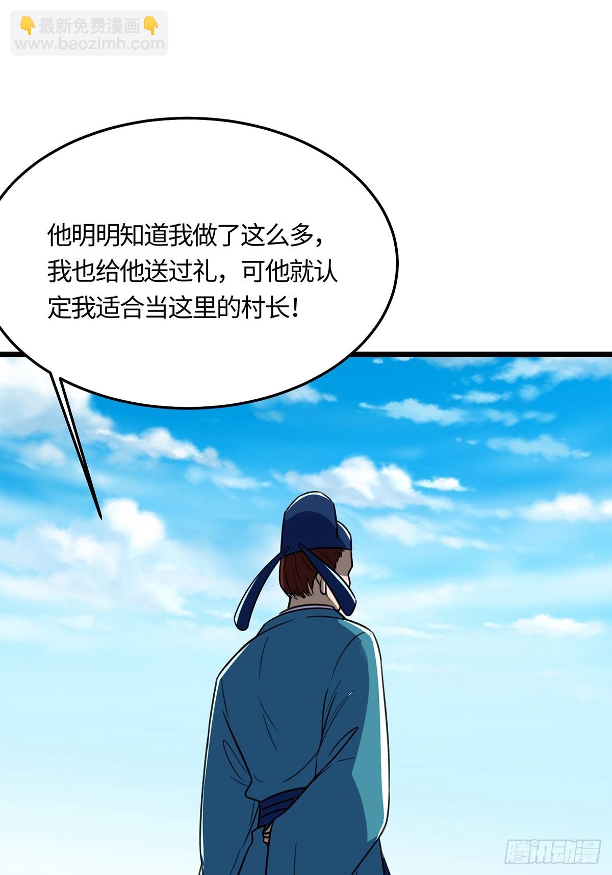 🍚修仙大佬：从脑补开始修炼 054 第44页