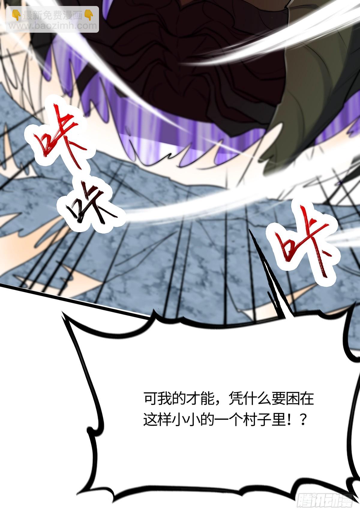 🍚修仙大佬：从脑补开始修炼 054 第47页