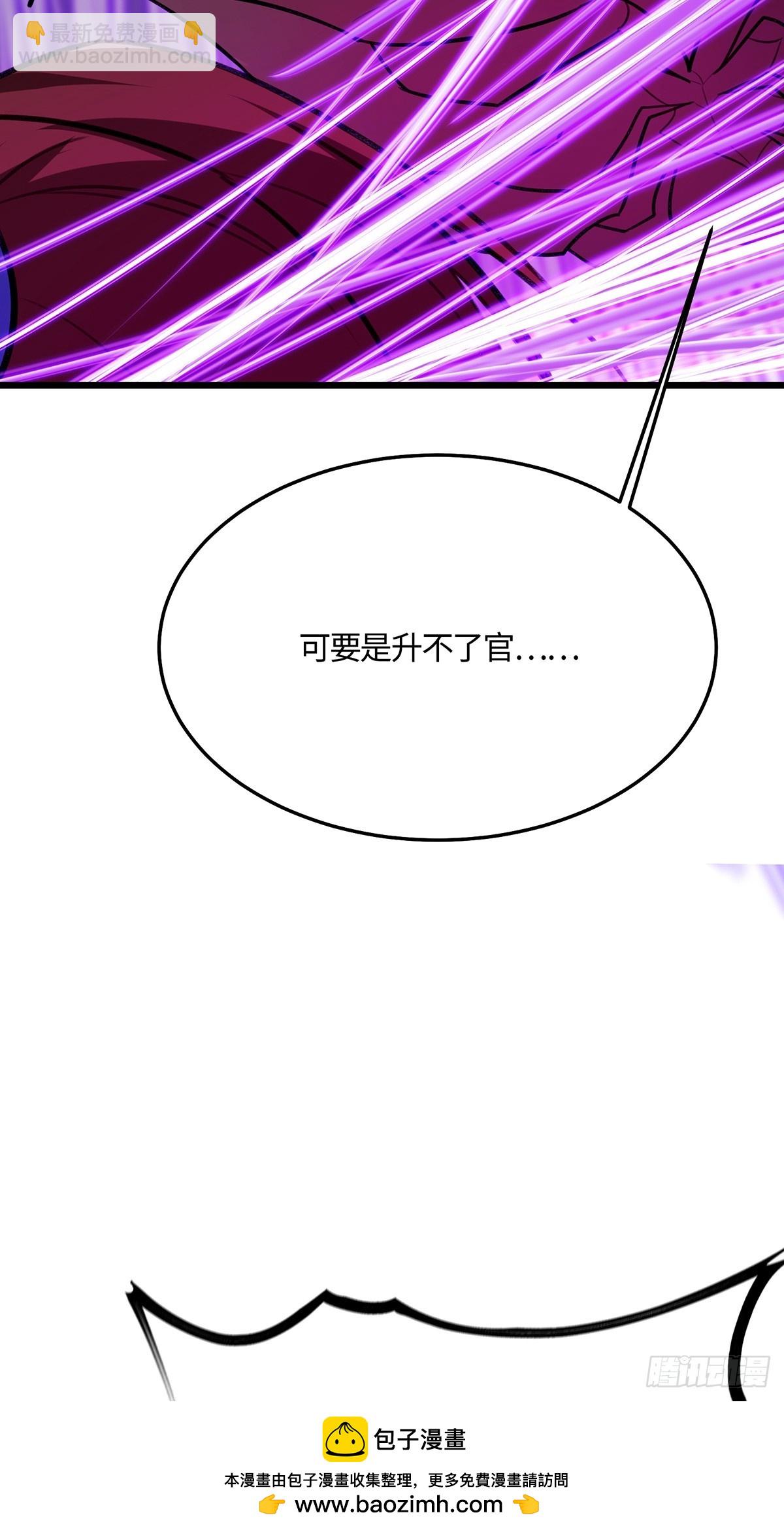 🍚修仙大佬：从脑补开始修炼 054 第50页