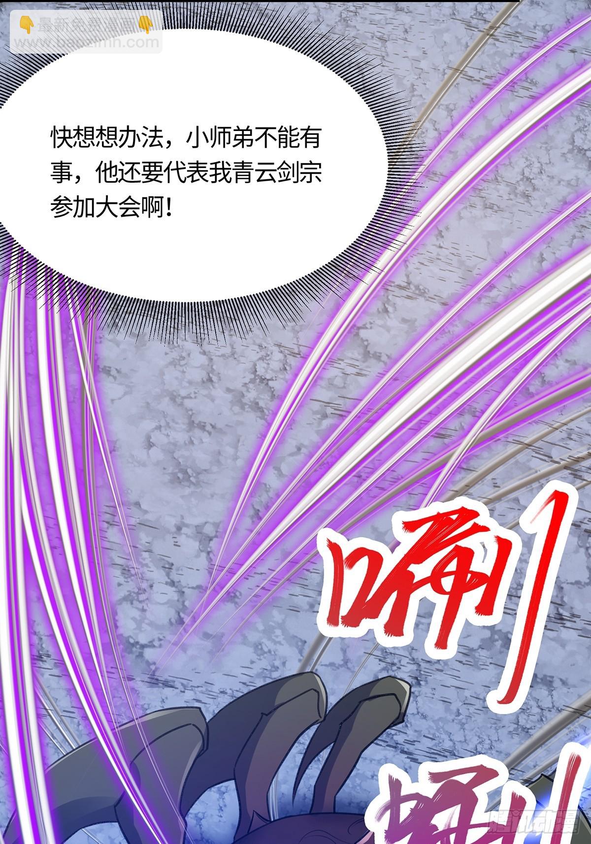 🍚修仙大佬：从脑补开始修炼 054 第6页