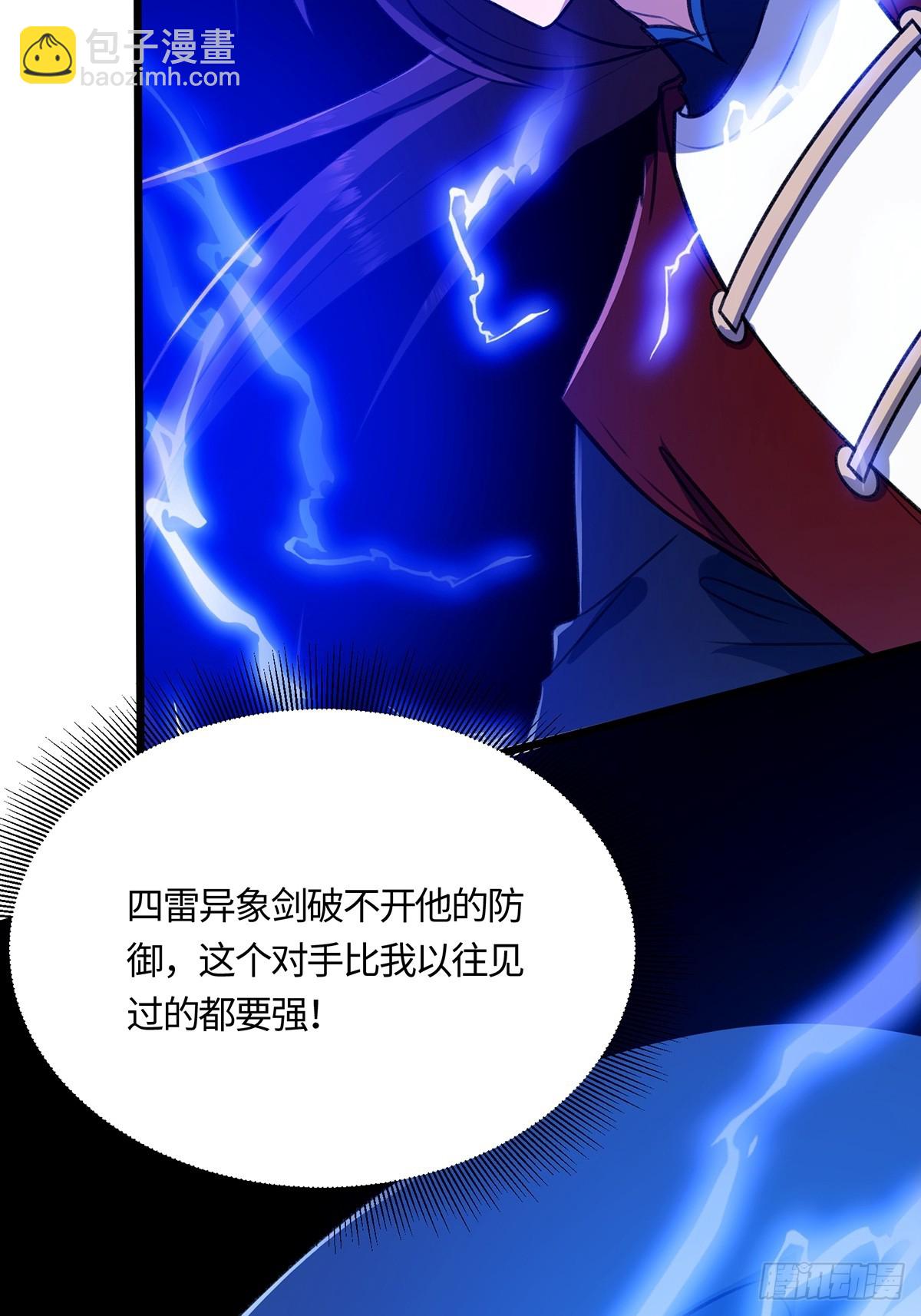 🍚修仙大佬：从脑补开始修炼 054 第9页