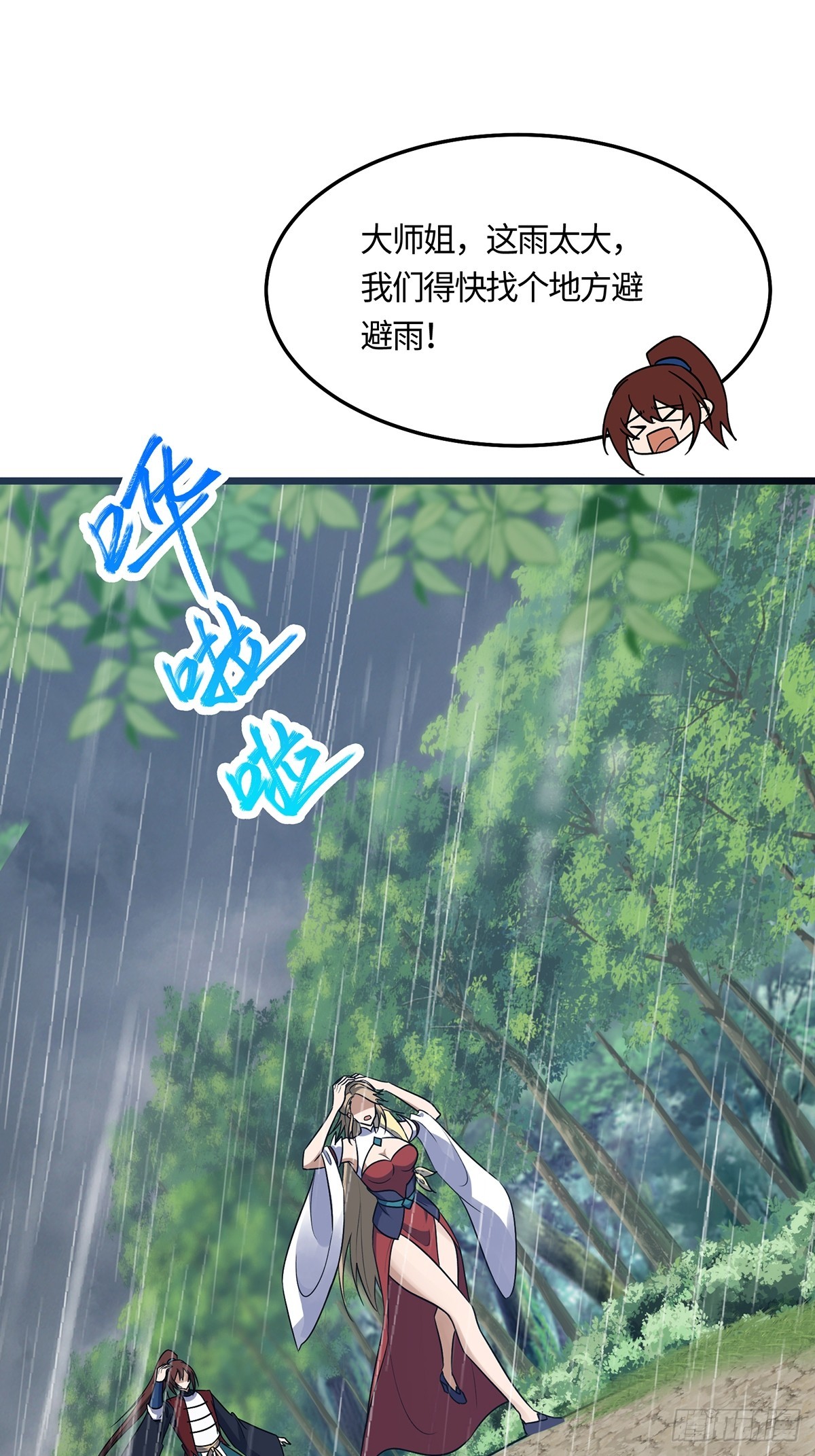 🍚修仙大佬：从脑补开始修炼 056 第16页