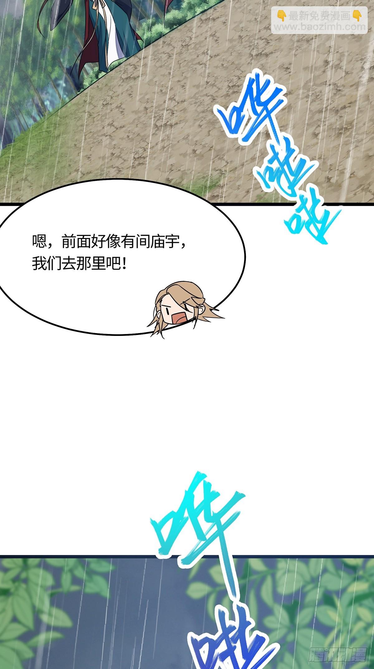 🍚修仙大佬：从脑补开始修炼 056 第17页