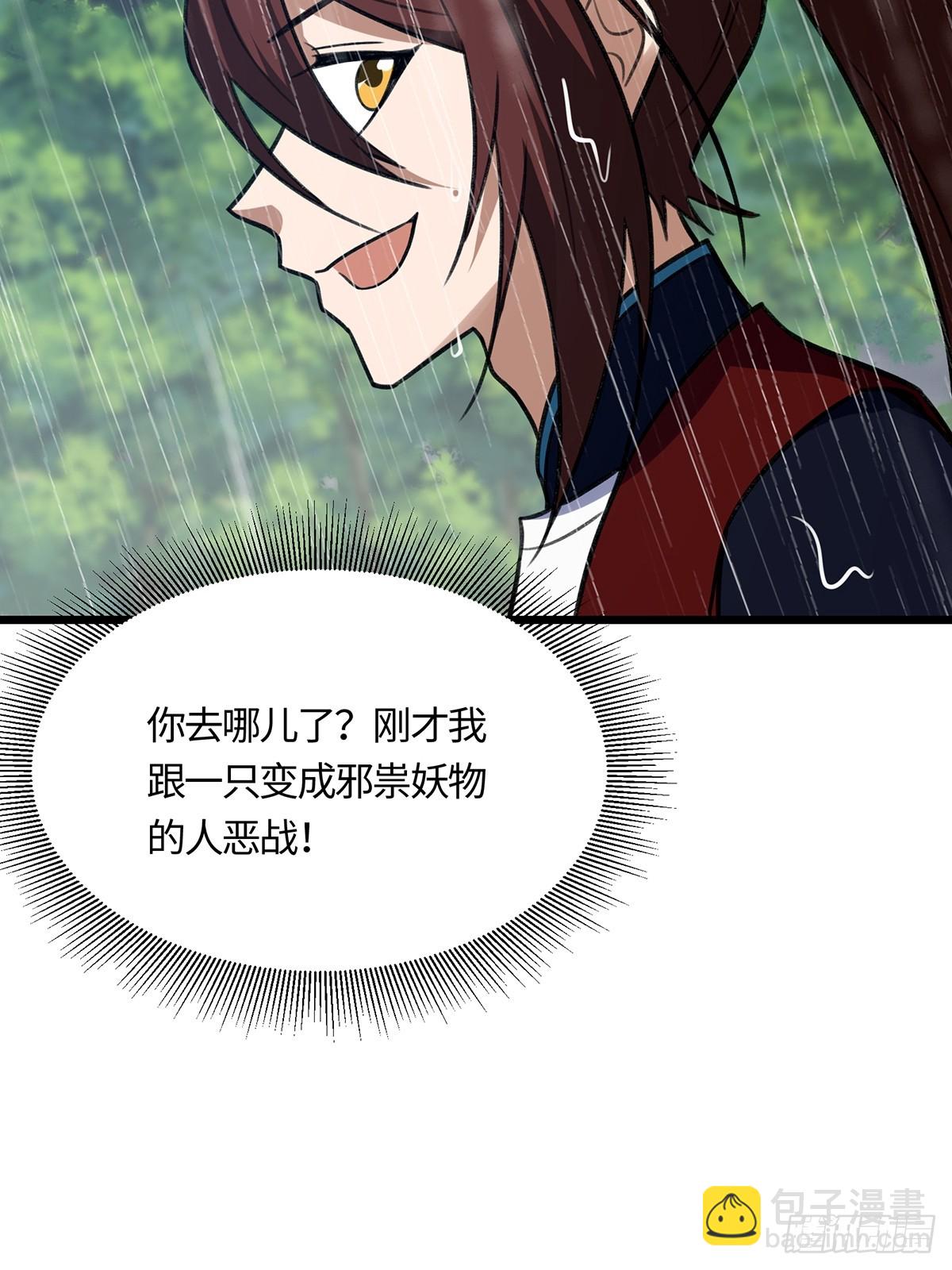 🍚修仙大佬：从脑补开始修炼 056 第22页