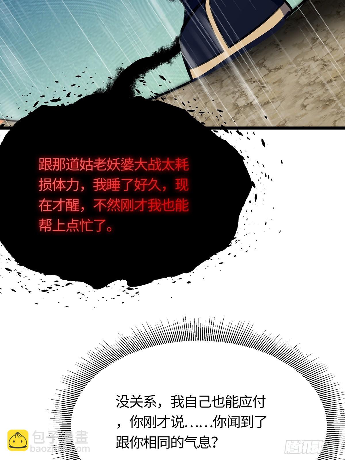 🍚修仙大佬：从脑补开始修炼 056 第24页
