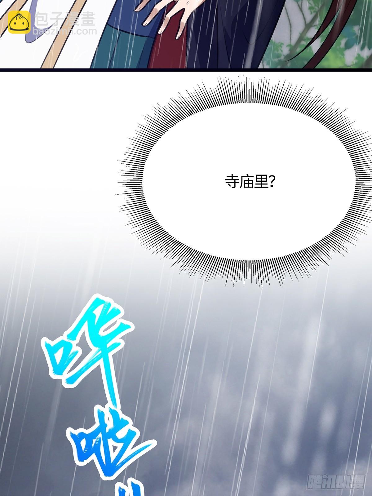 🍚修仙大佬：从脑补开始修炼 056 第27页