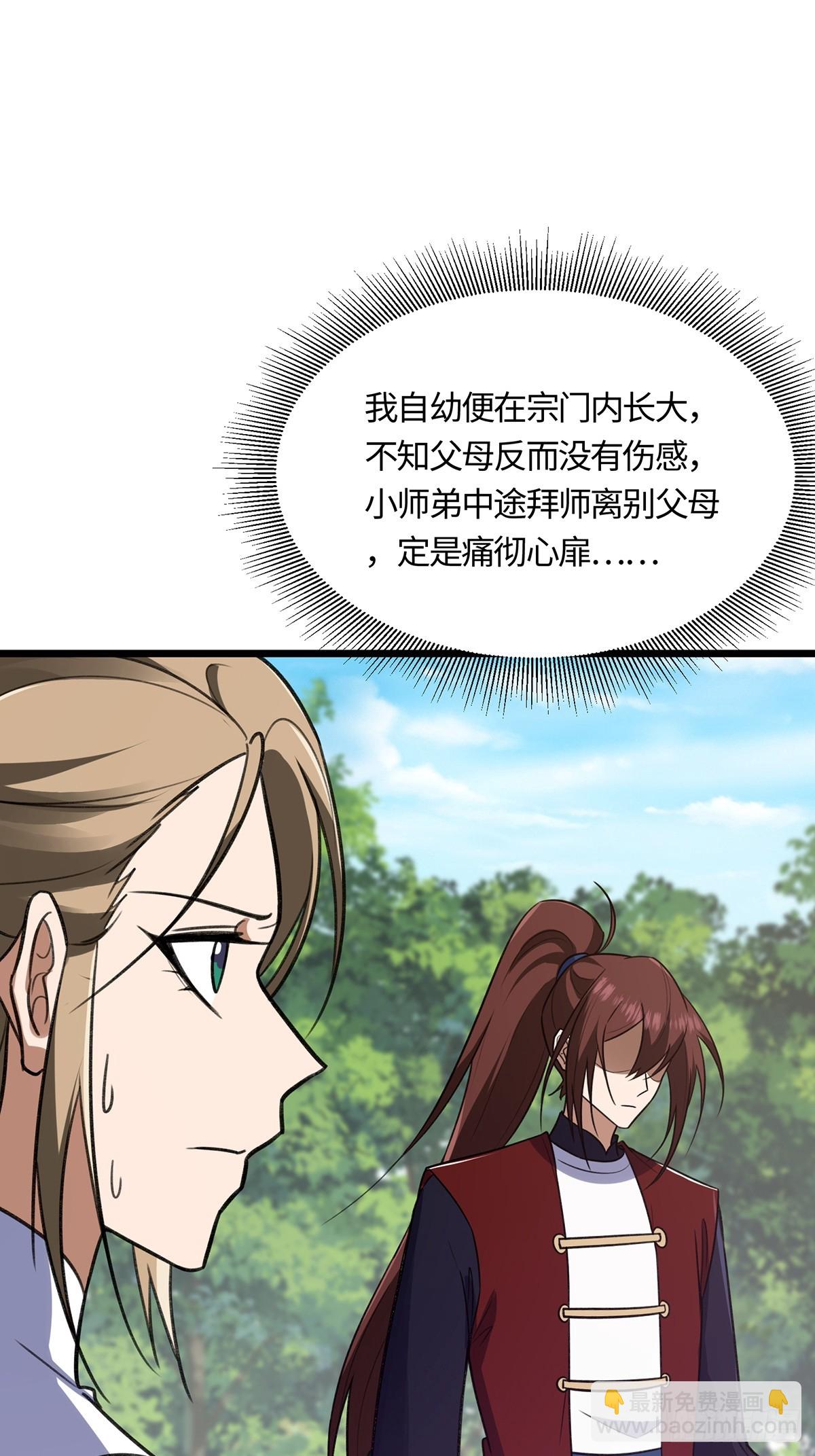 🍚修仙大佬：从脑补开始修炼 056 第3页