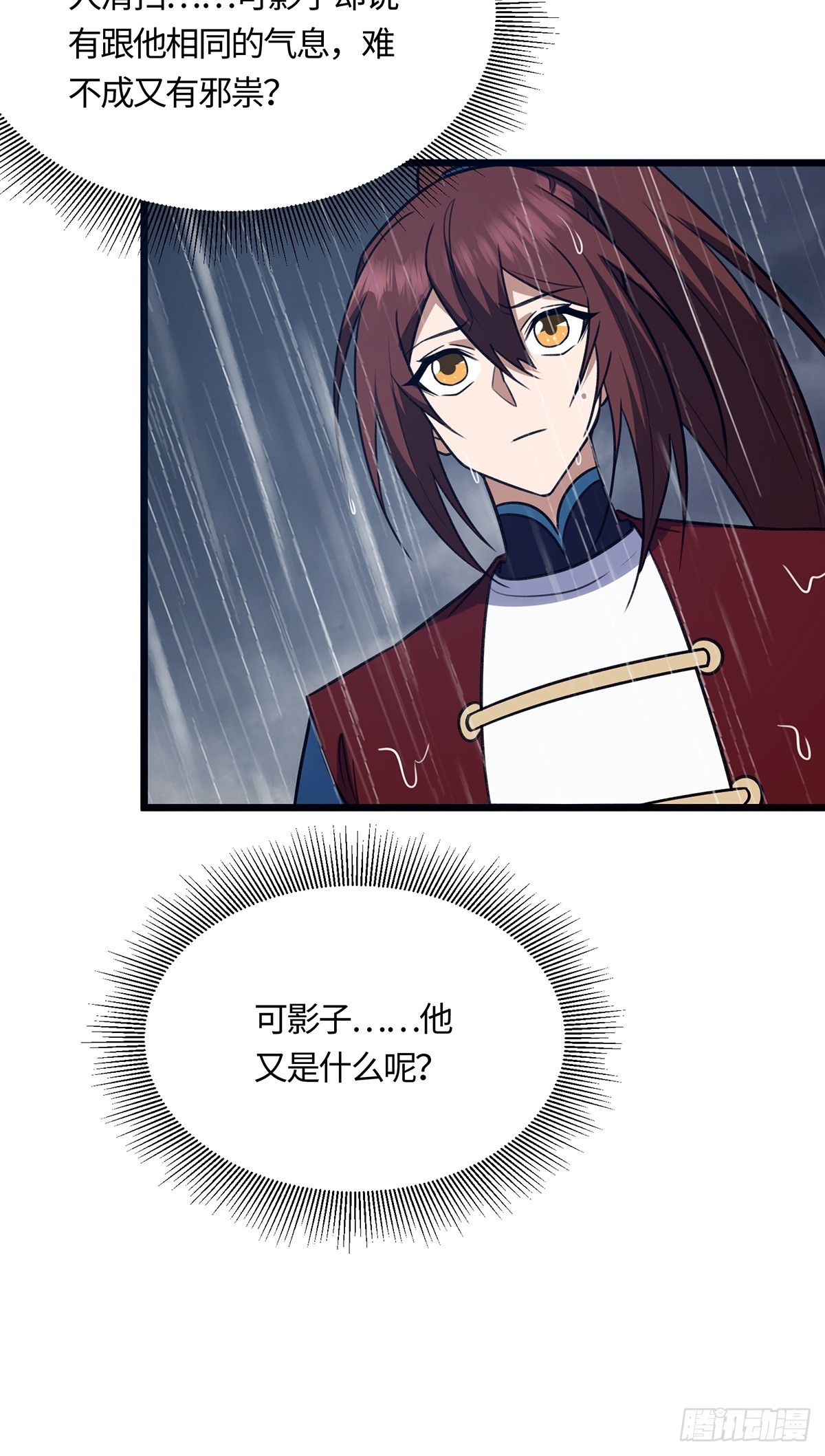 🍚修仙大佬：从脑补开始修炼 056 第30页