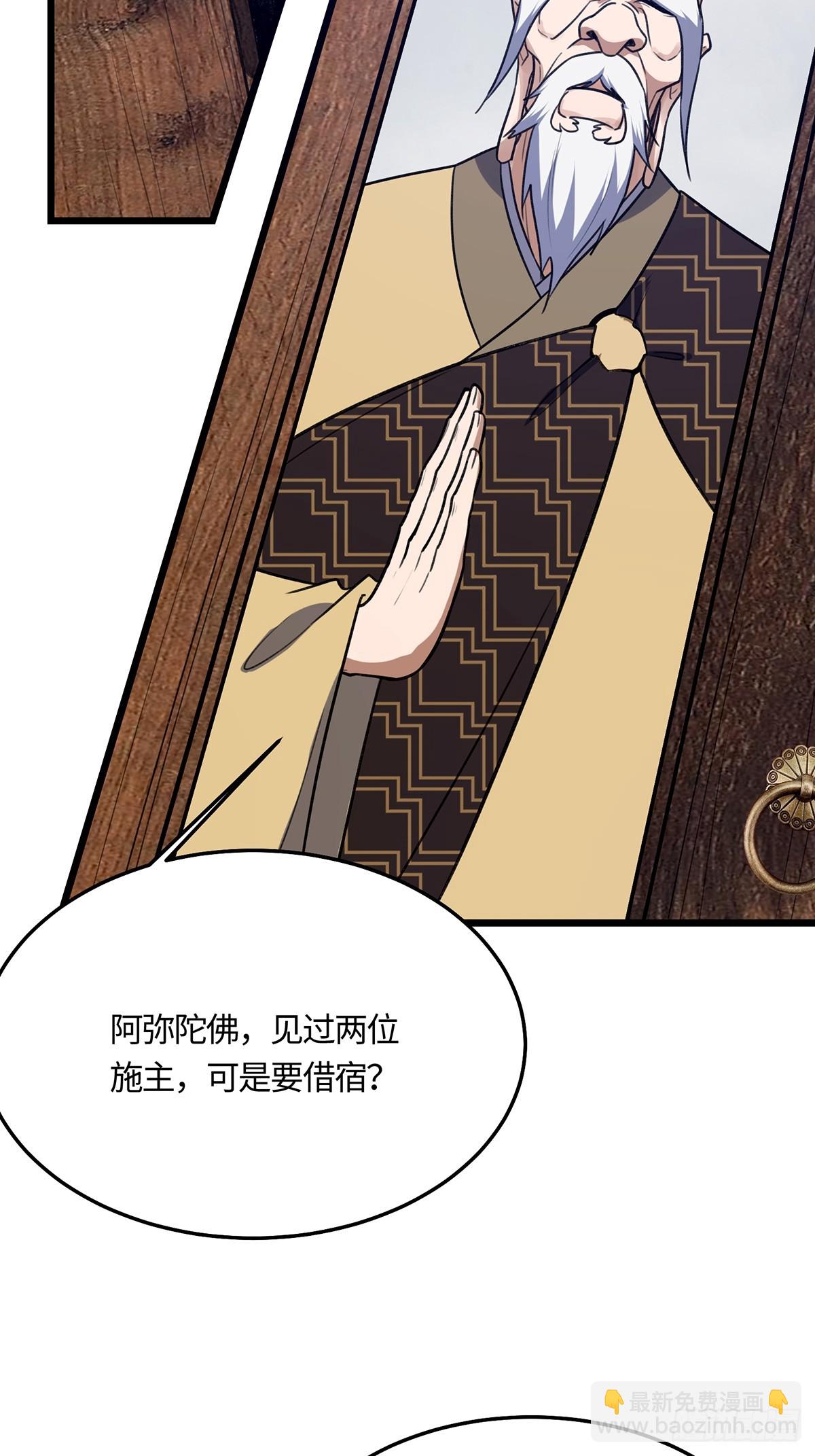 🍚修仙大佬：从脑补开始修炼 056 第33页