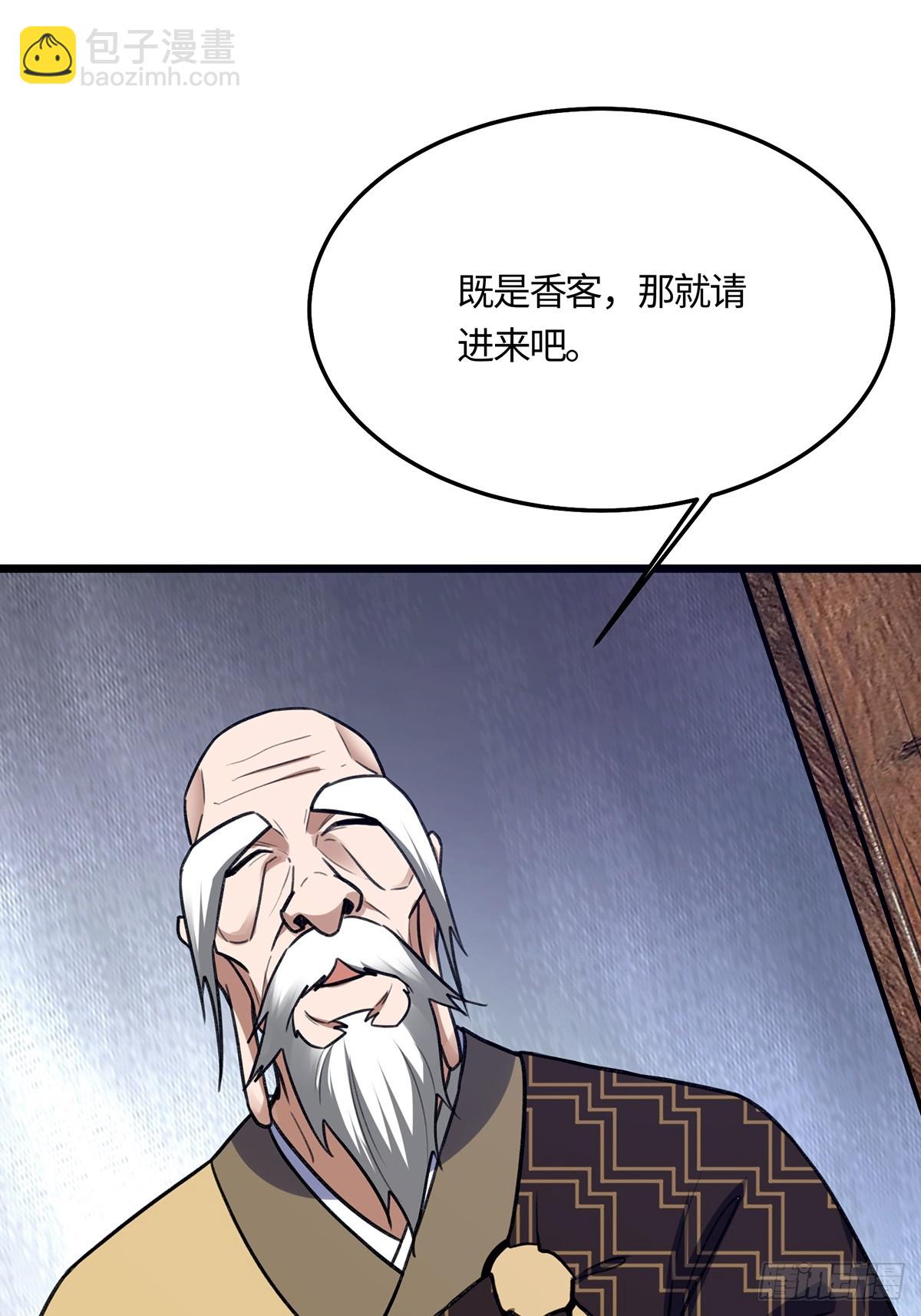 🍚修仙大佬：从脑补开始修炼 056 第35页
