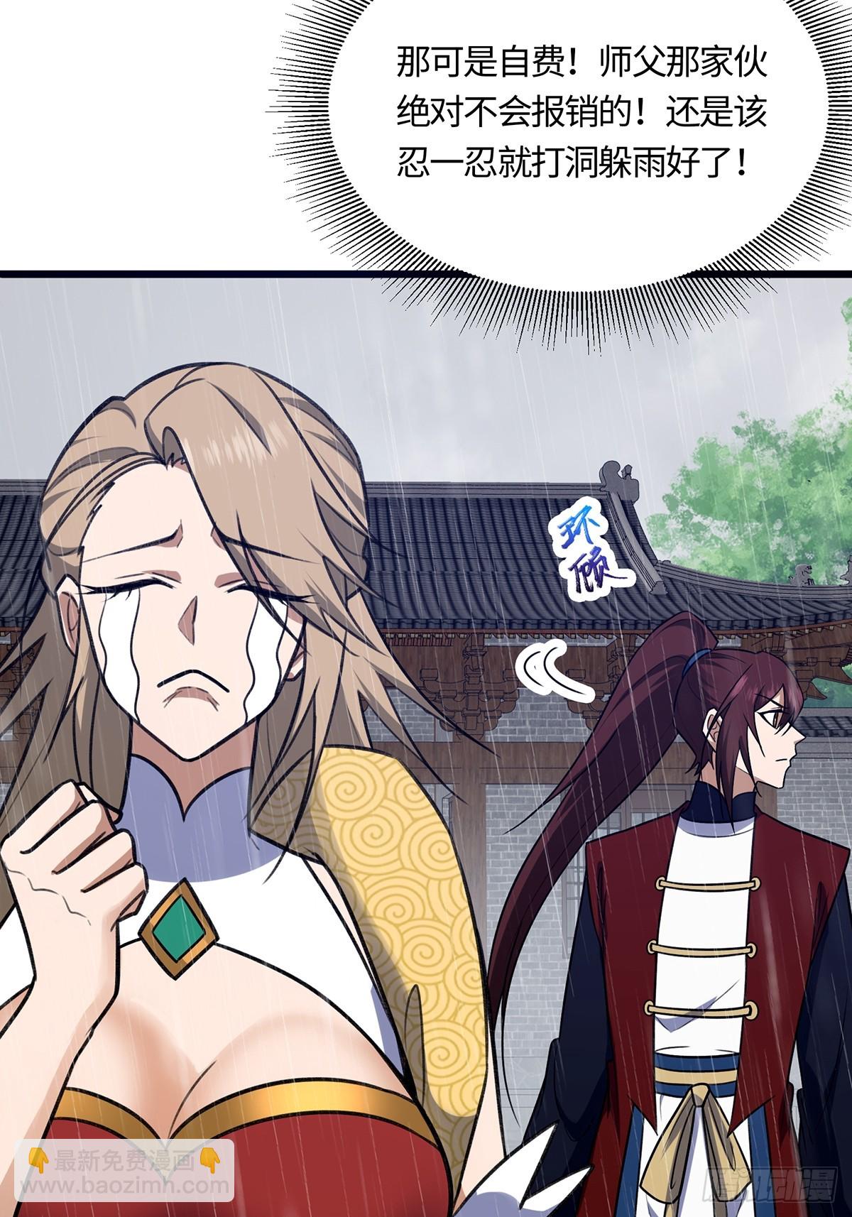 🍚修仙大佬：从脑补开始修炼 056 第39页