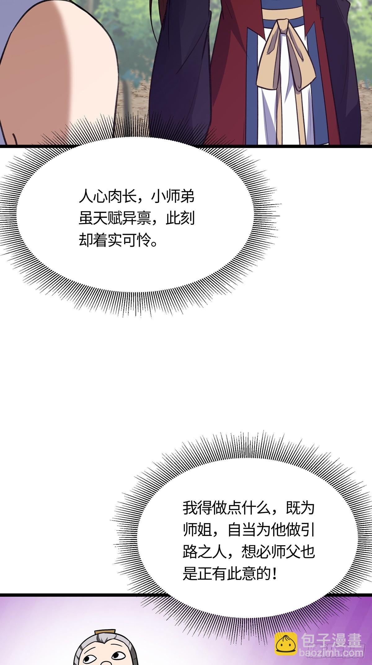 🍚修仙大佬：从脑补开始修炼 056 第4页