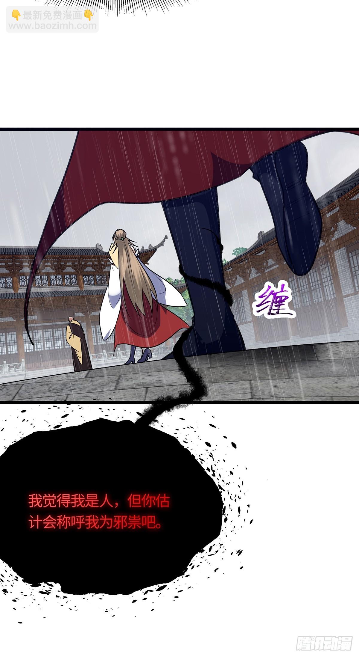 🍚修仙大佬：从脑补开始修炼 056 第42页