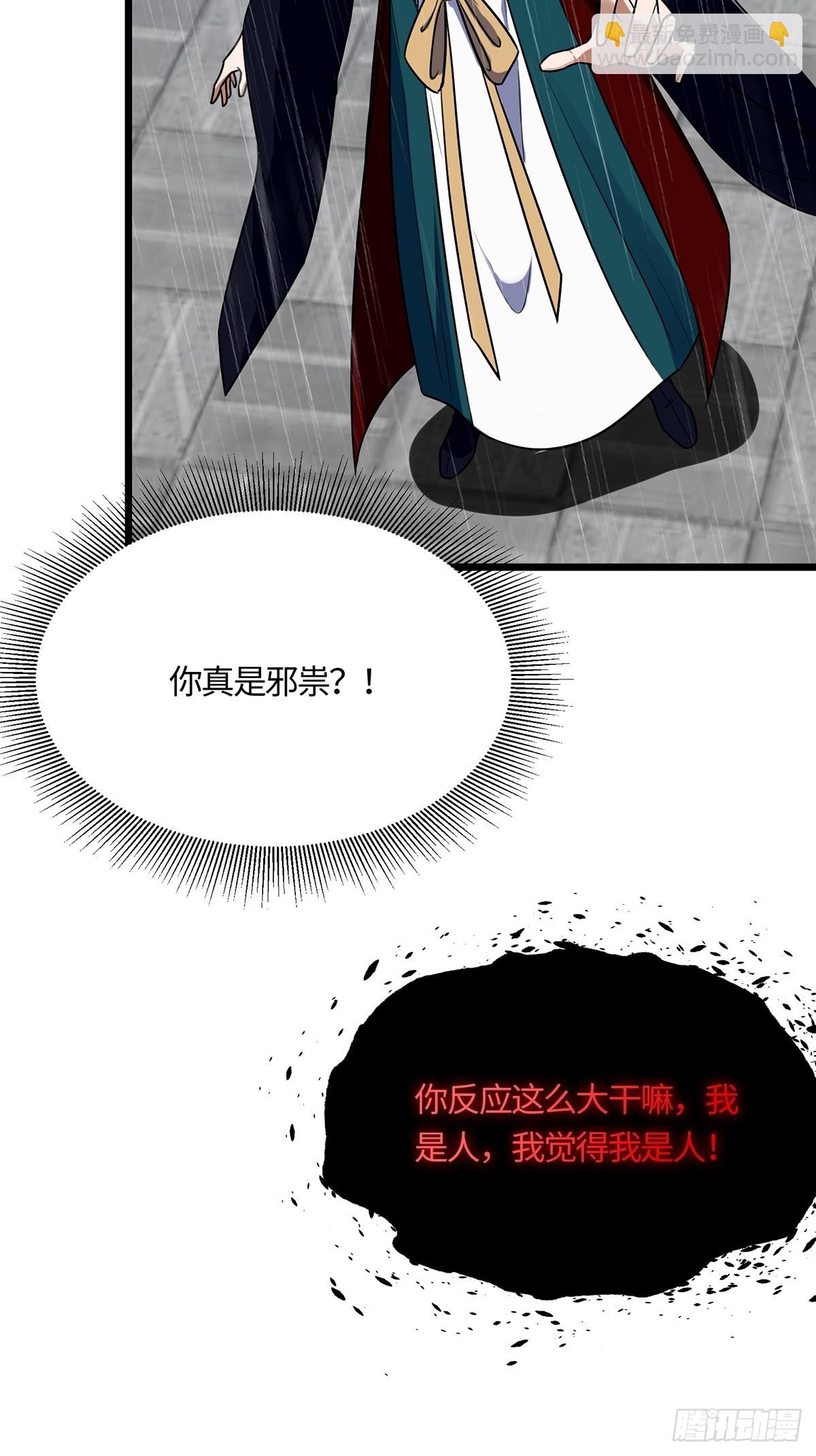 🍚修仙大佬：从脑补开始修炼 056 第44页