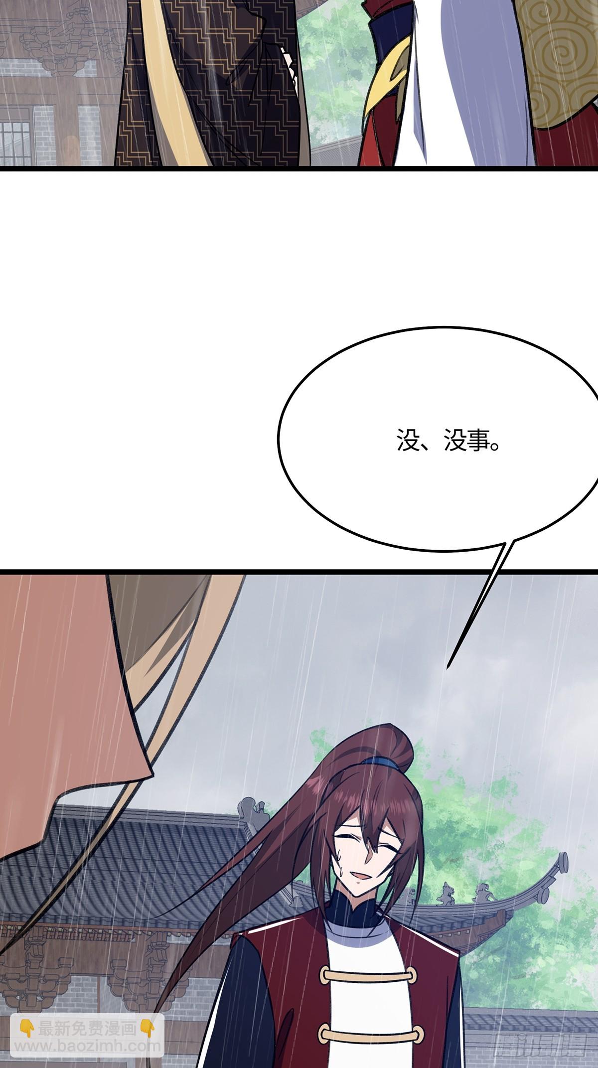 🍚修仙大佬：从脑补开始修炼 056 第46页