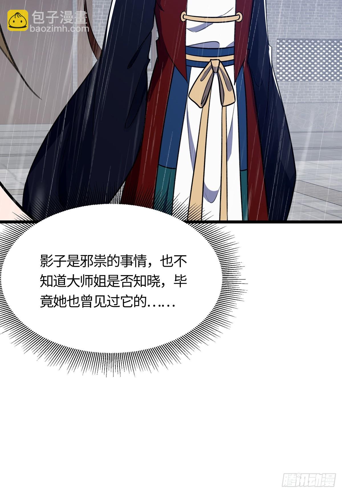 🍚修仙大佬：从脑补开始修炼 056 第47页