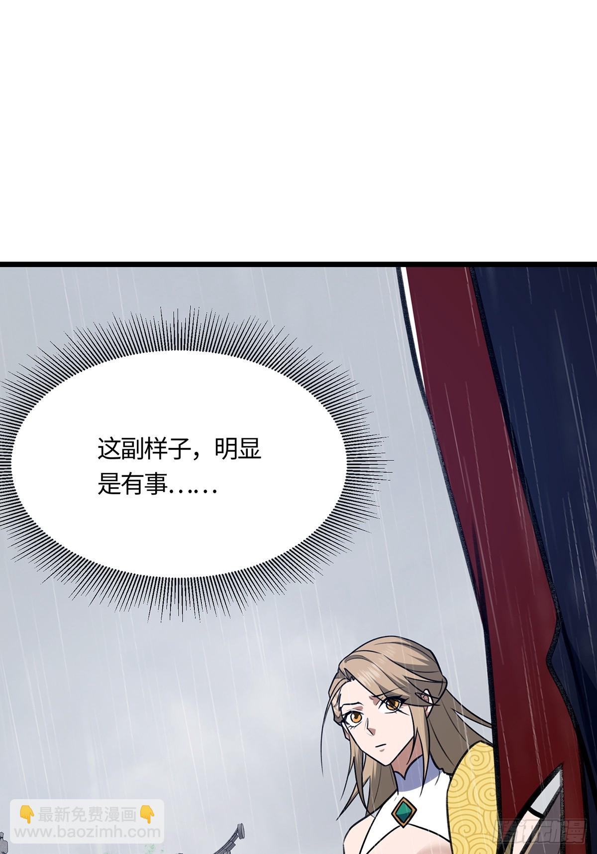 🍚修仙大佬：从脑补开始修炼 056 第48页