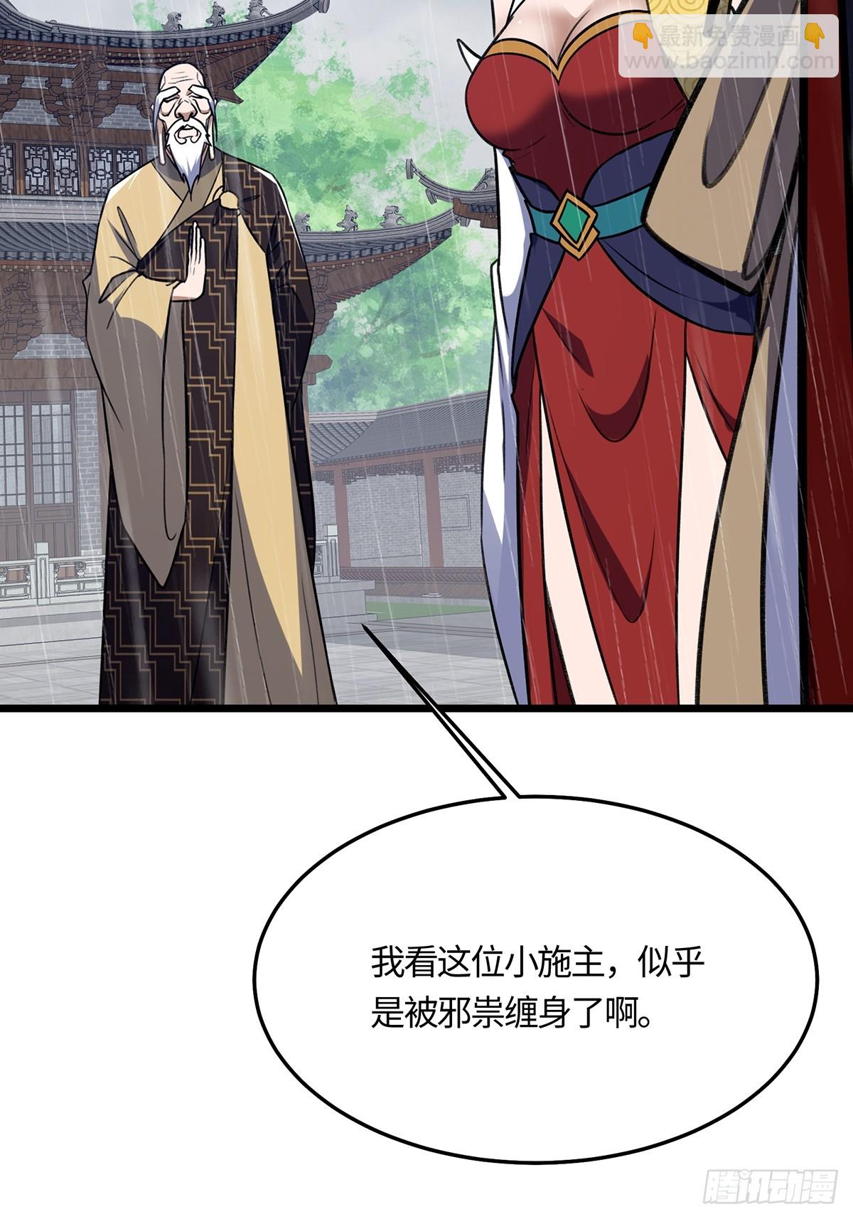 🍚修仙大佬：从脑补开始修炼 056 第49页